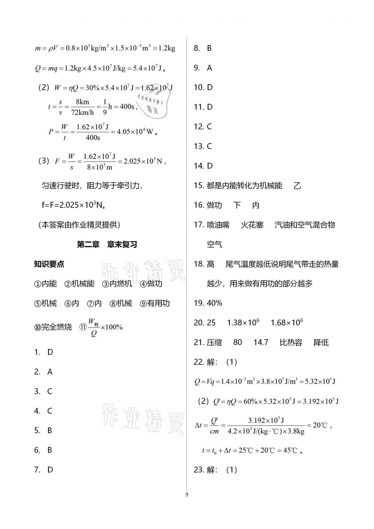 2020年學典北京時代華文書局九年級物理全一冊教科版 第9頁