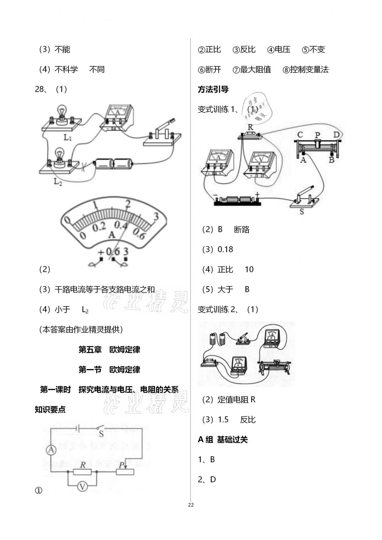 2020年學(xué)典北京時代華文書局九年級物理全一冊教科版 第22頁