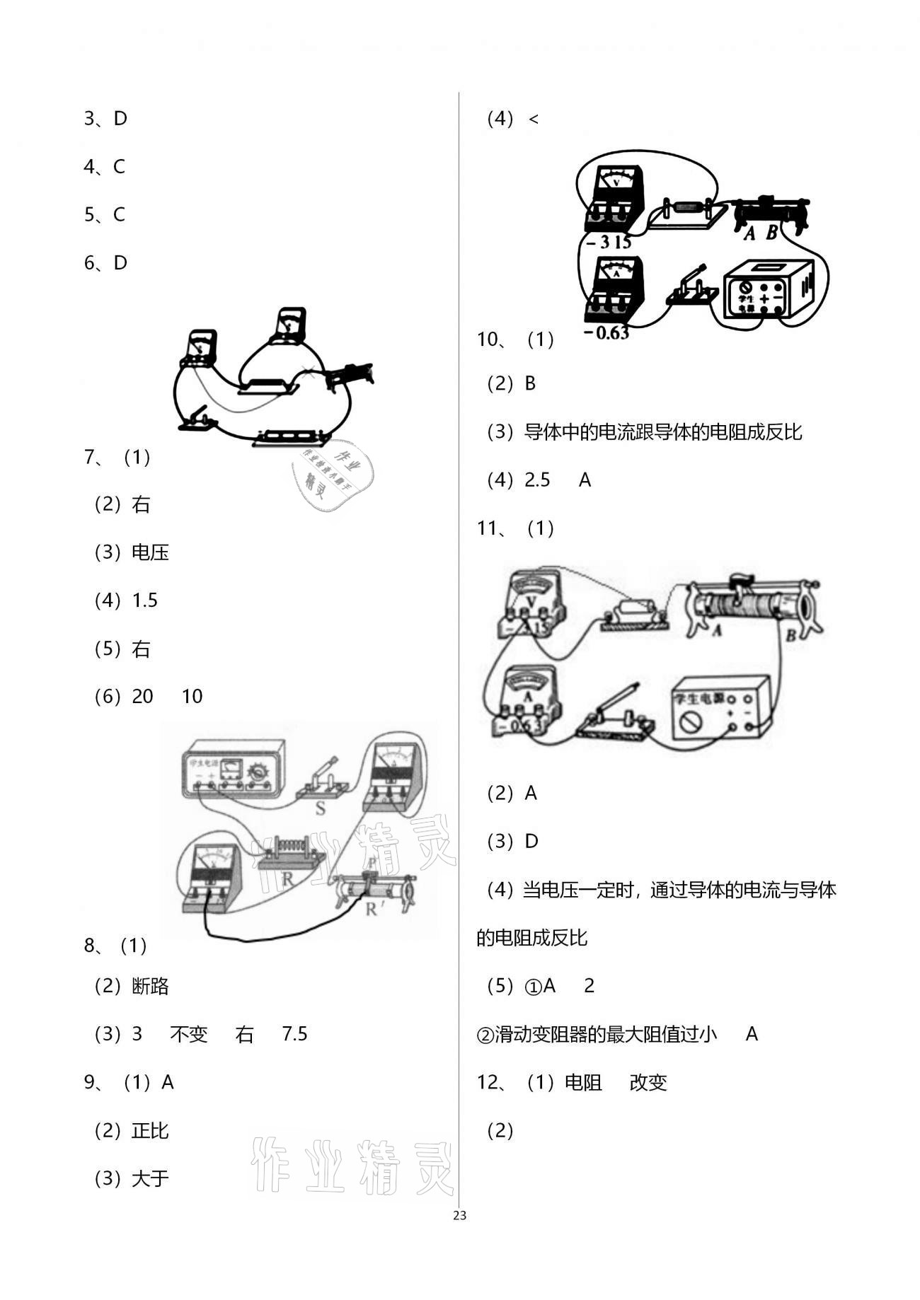 2020年學(xué)典北京時代華文書局九年級物理全一冊教科版 第23頁