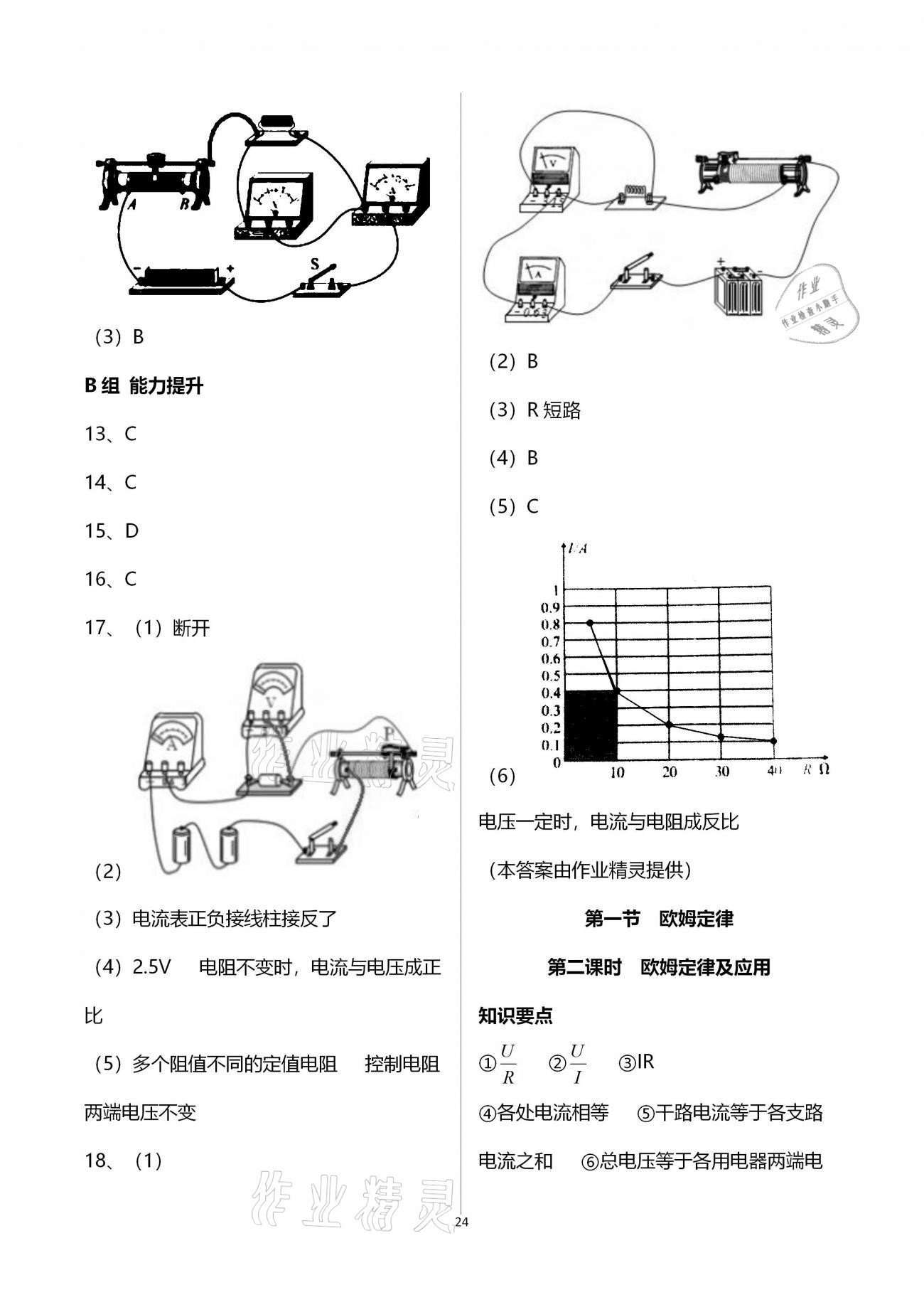 2020年學(xué)典北京時代華文書局九年級物理全一冊教科版 第24頁