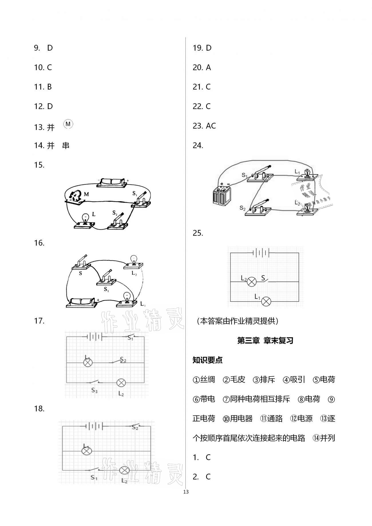 2020年學典北京時代華文書局九年級物理全一冊教科版 第13頁