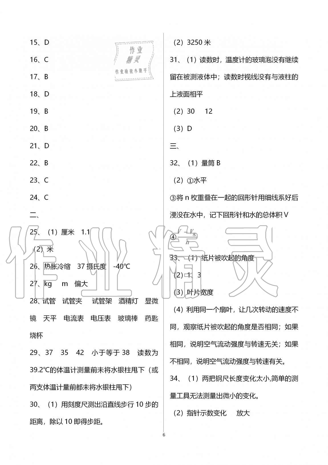 2020年导学新作业七年级科学上册浙教版A版 第6页