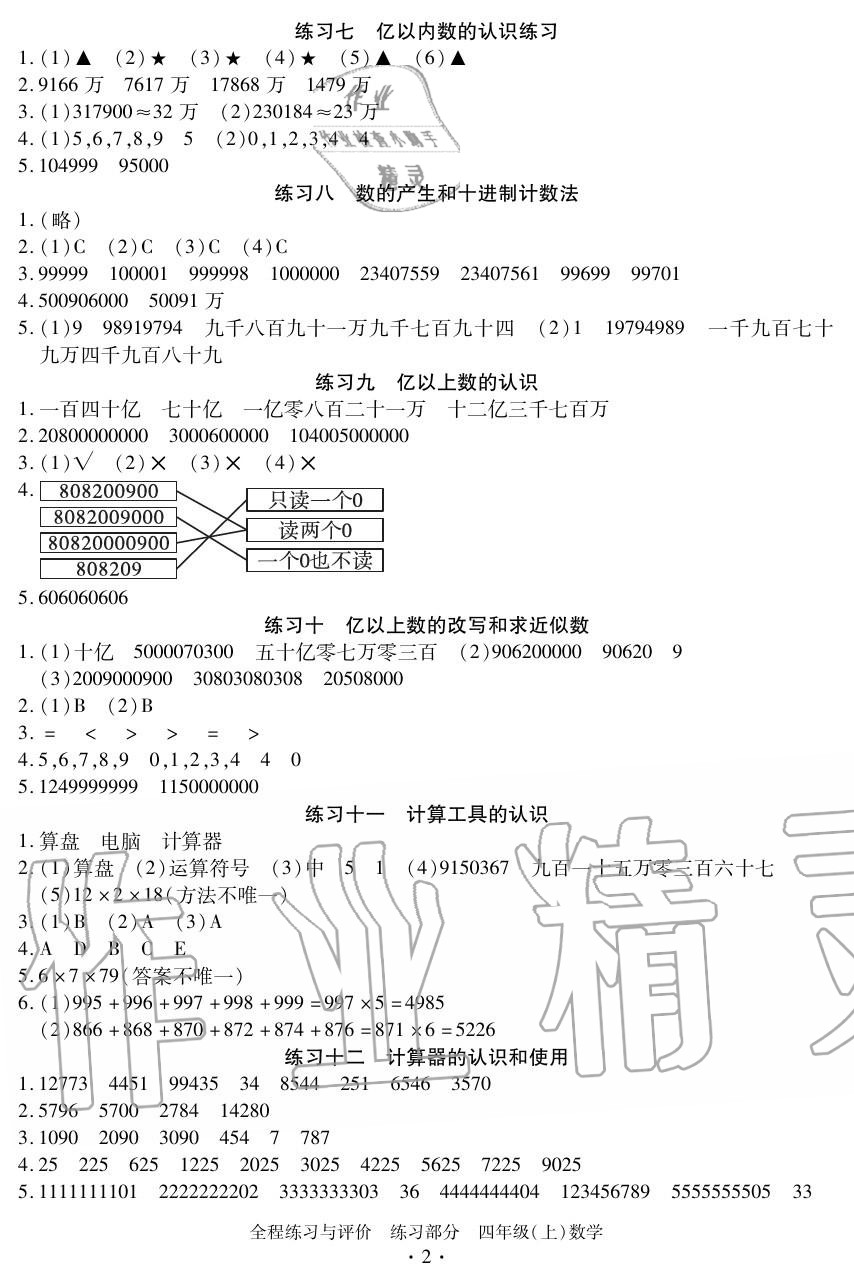 2020年全程练习与评价四年级数学上册人教版 参考答案第2页