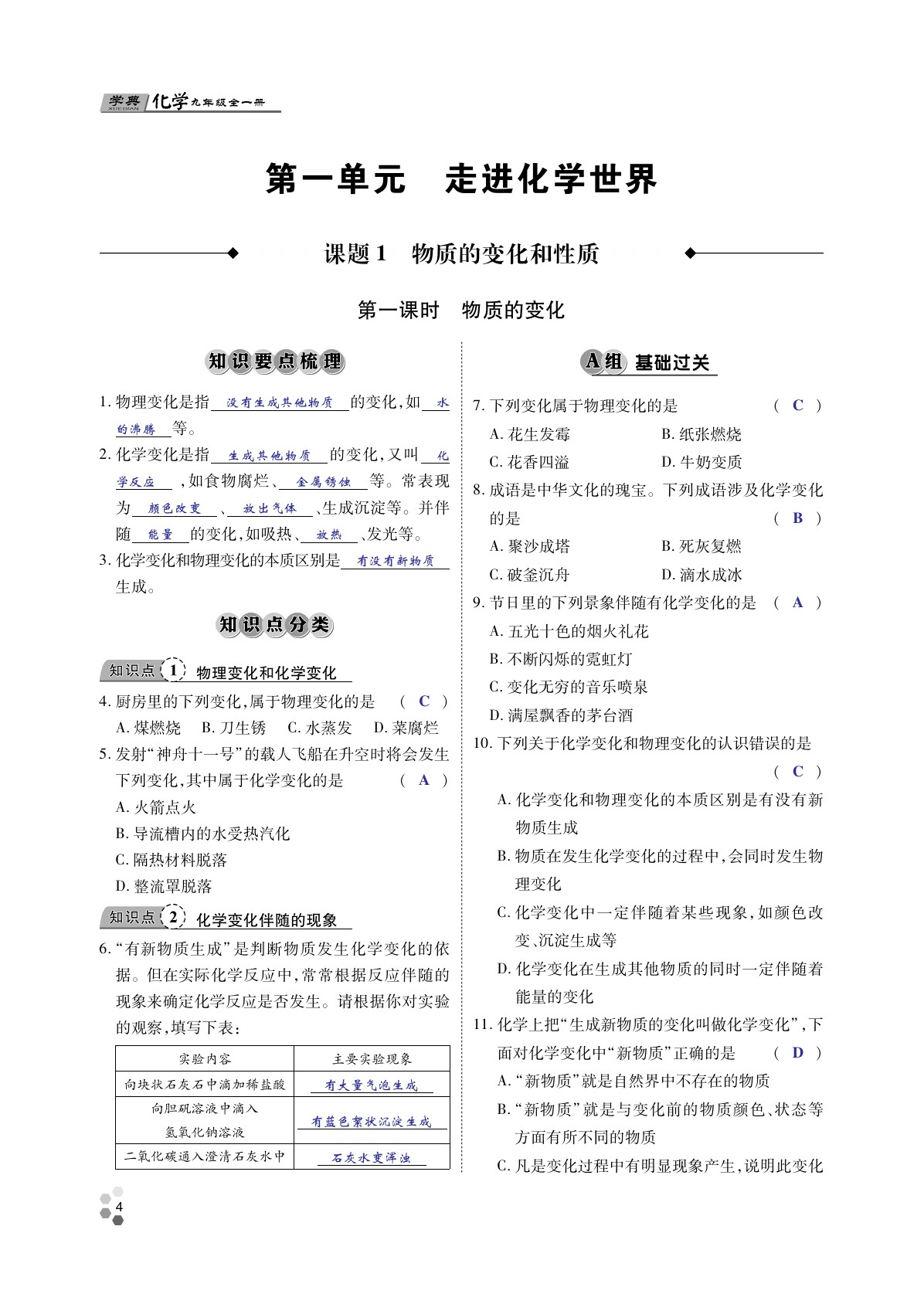 2020年學典北京時代華文書局九年級化學全一冊人教版 第3頁