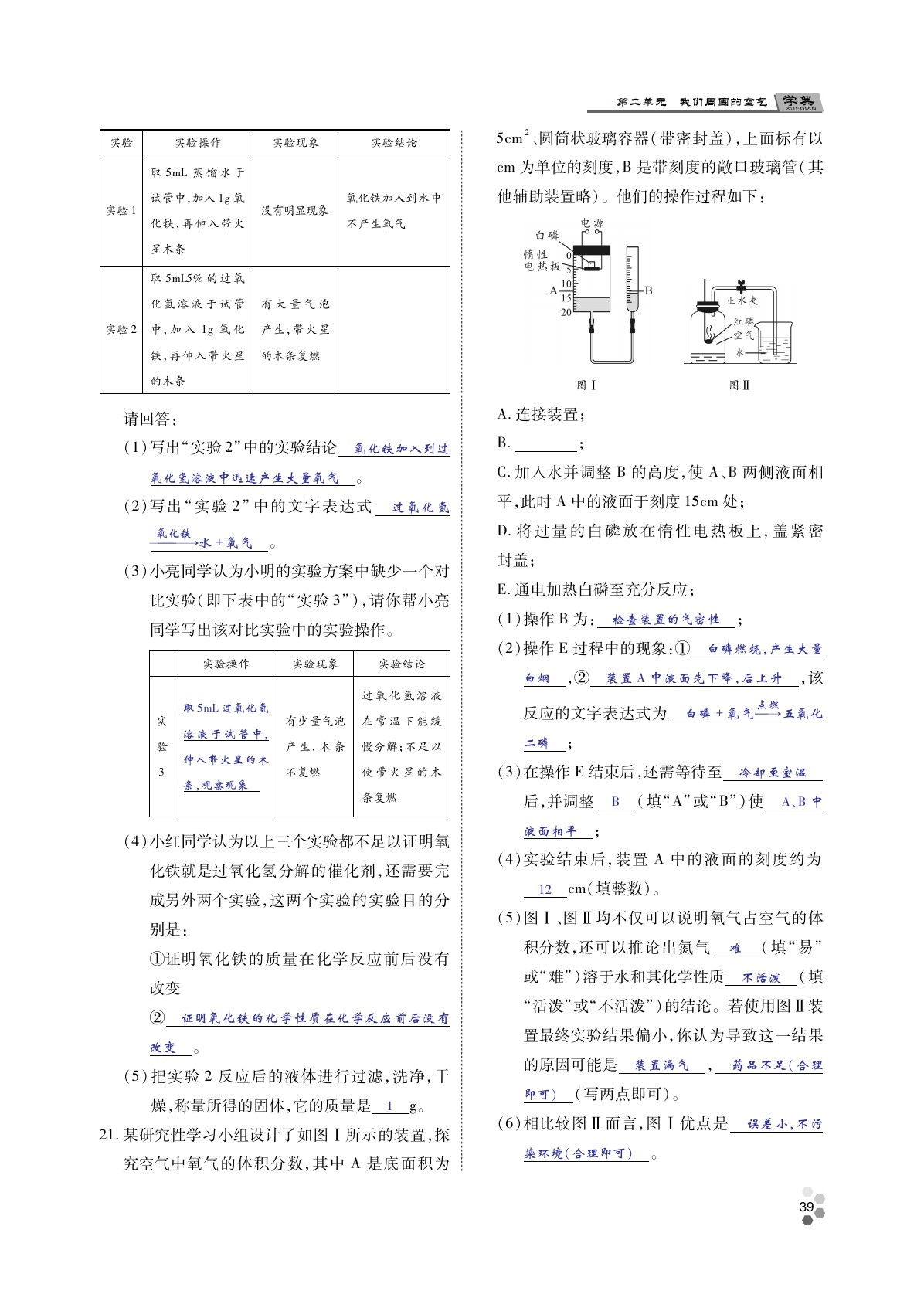 2020年學典北京時代華文書局九年級化學全一冊人教版 第38頁