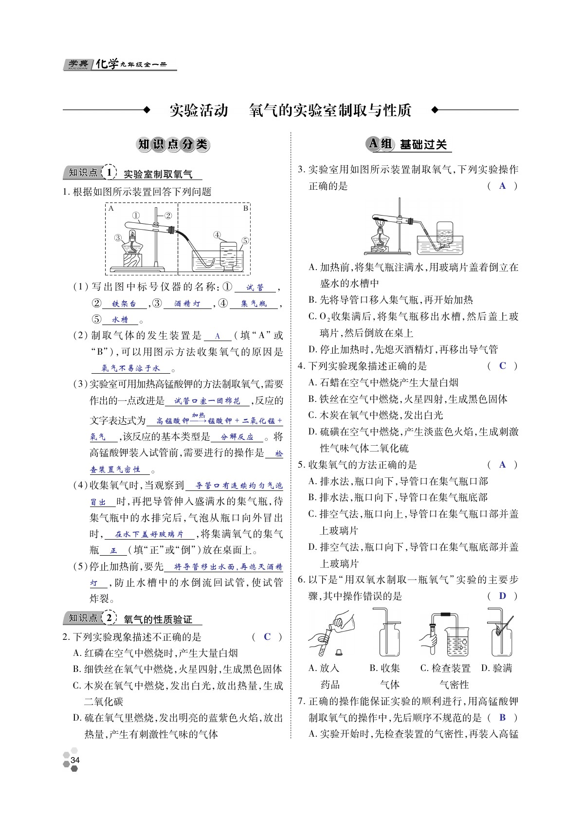 2020年學典北京時代華文書局九年級化學全一冊人教版 第33頁