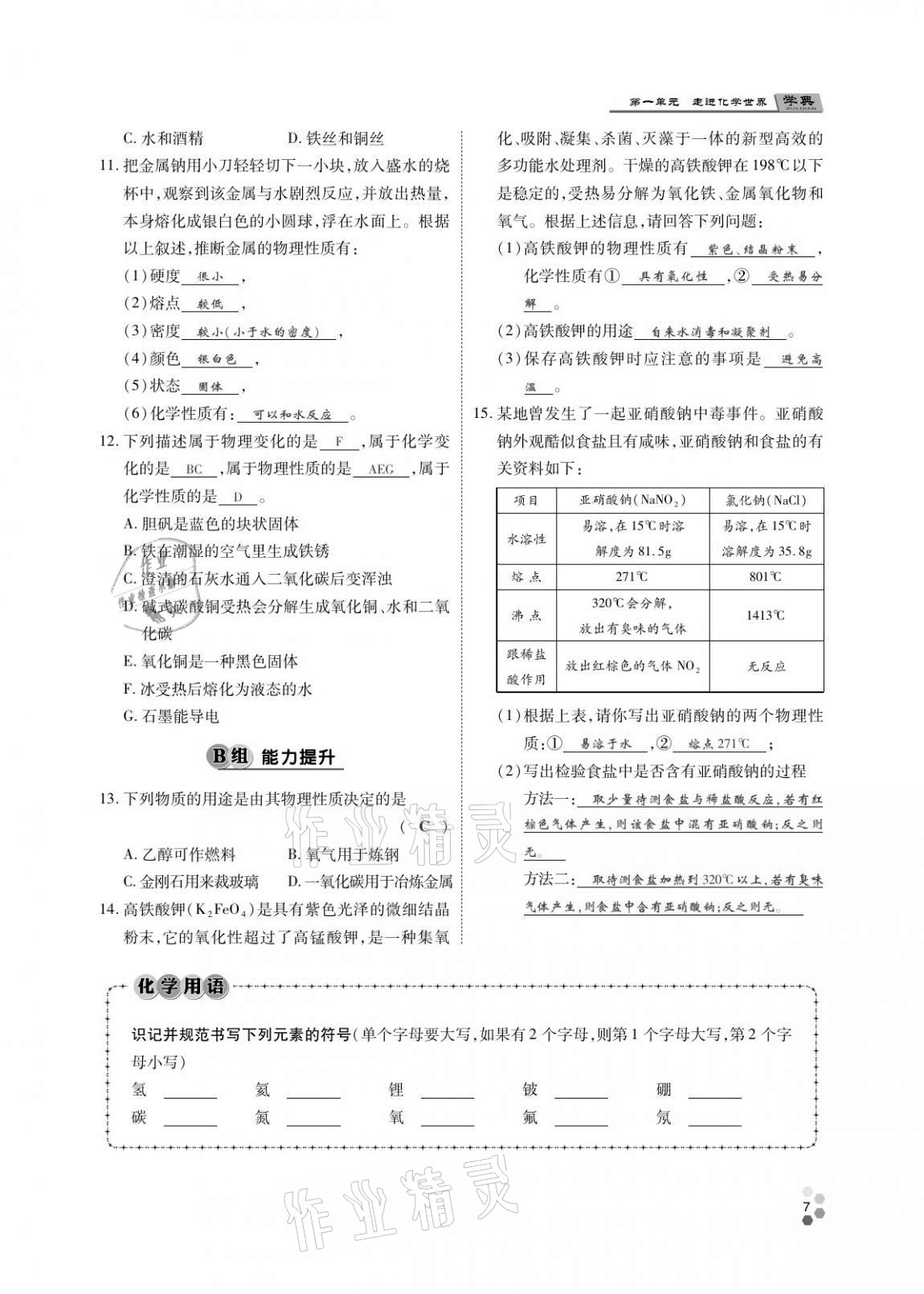 2020年學典北京時代華文書局九年級化學全一冊人教版 第6頁