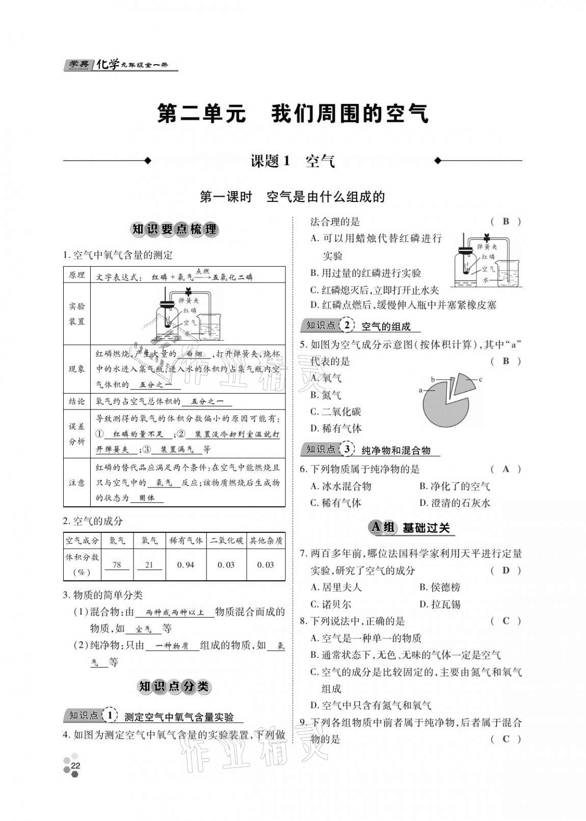 2020年學(xué)典北京時(shí)代華文書(shū)局九年級(jí)化學(xué)全一冊(cè)人教版 第21頁(yè)