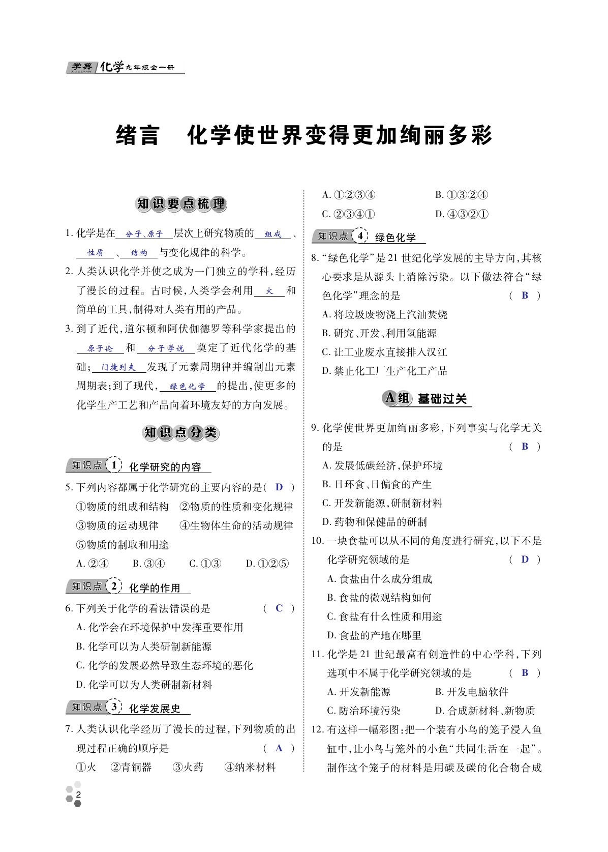 2020年學典北京時代華文書局九年級化學全一冊人教版 第1頁