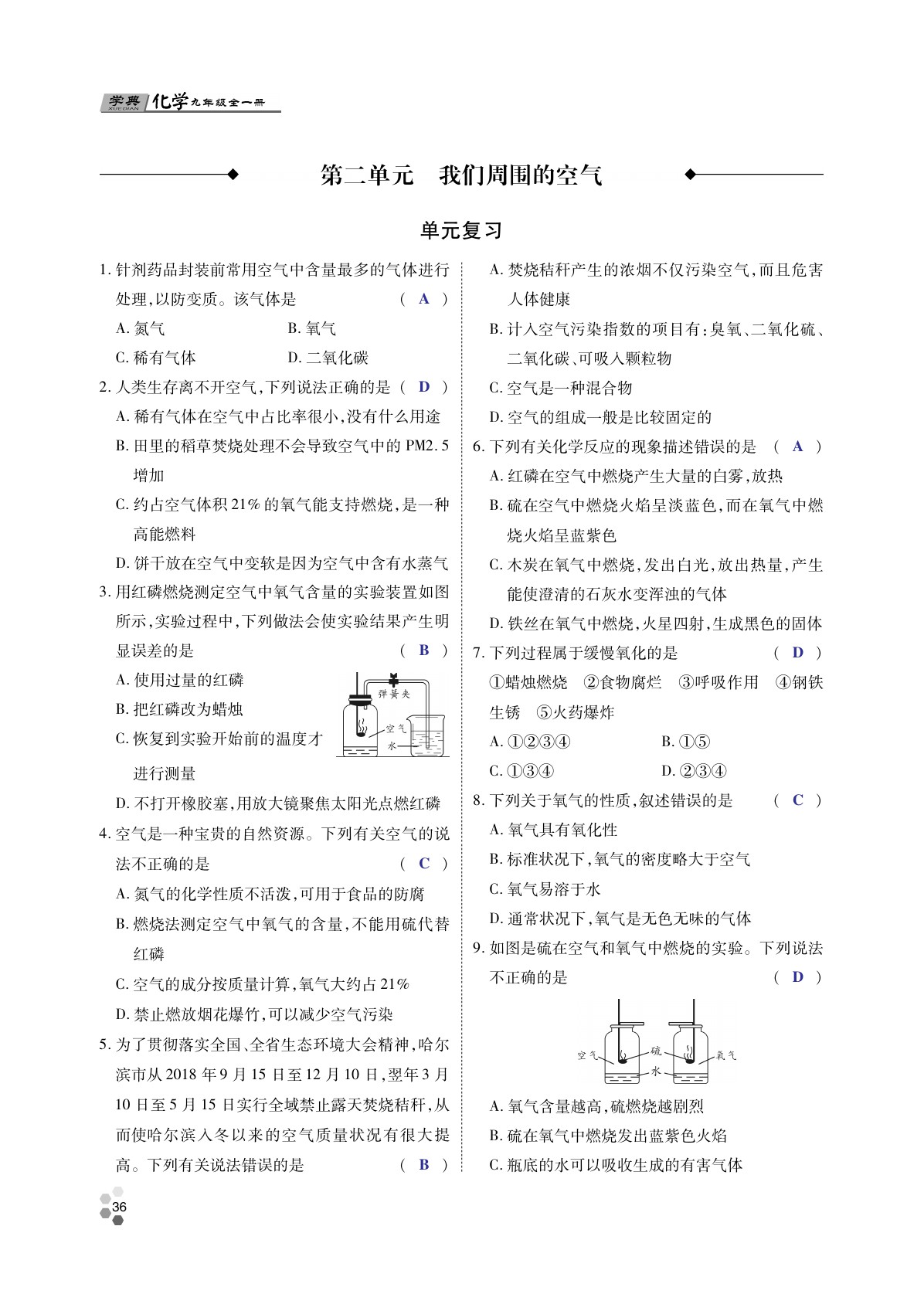 2020年學(xué)典北京時代華文書局九年級化學(xué)全一冊人教版 第35頁