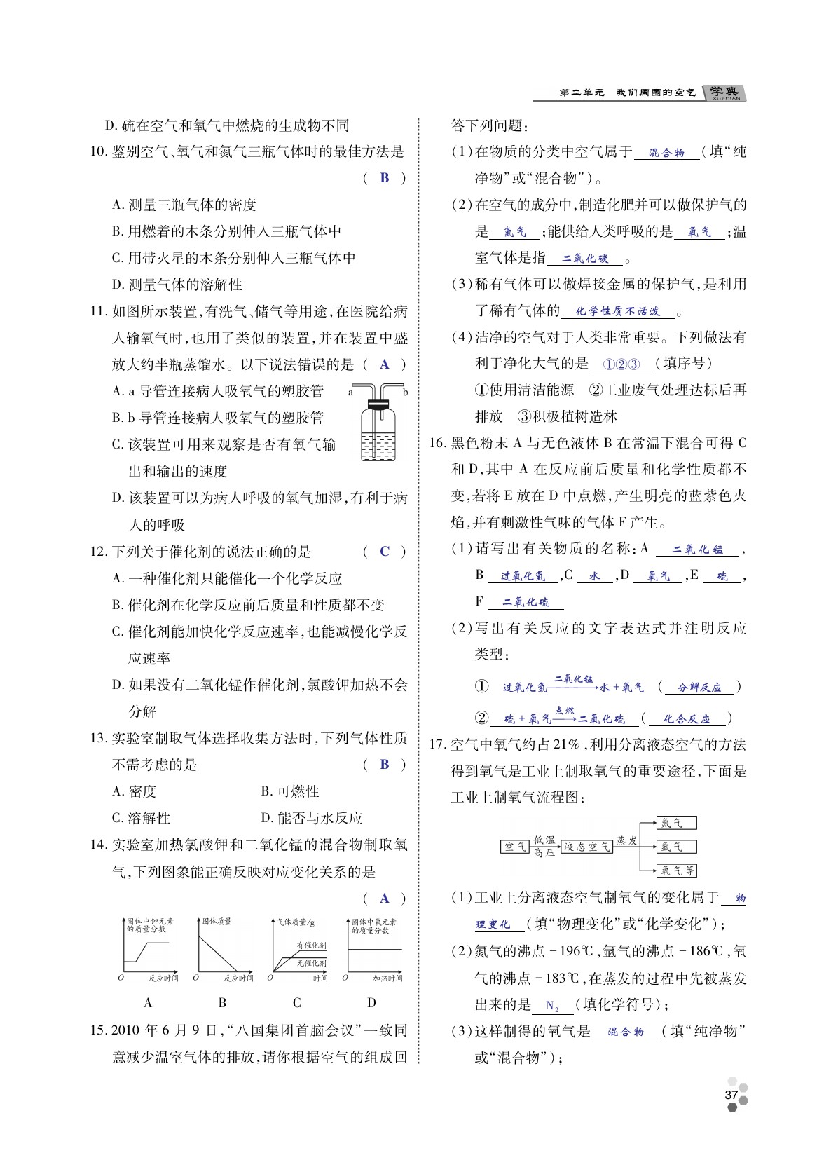 2020年學(xué)典北京時(shí)代華文書(shū)局九年級(jí)化學(xué)全一冊(cè)人教版 第36頁(yè)