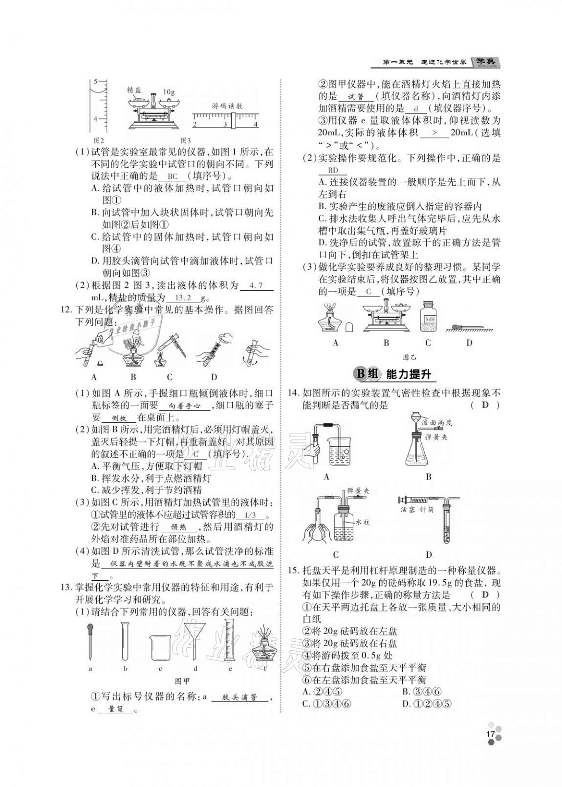 2020年學(xué)典北京時代華文書局九年級化學(xué)全一冊人教版 第16頁