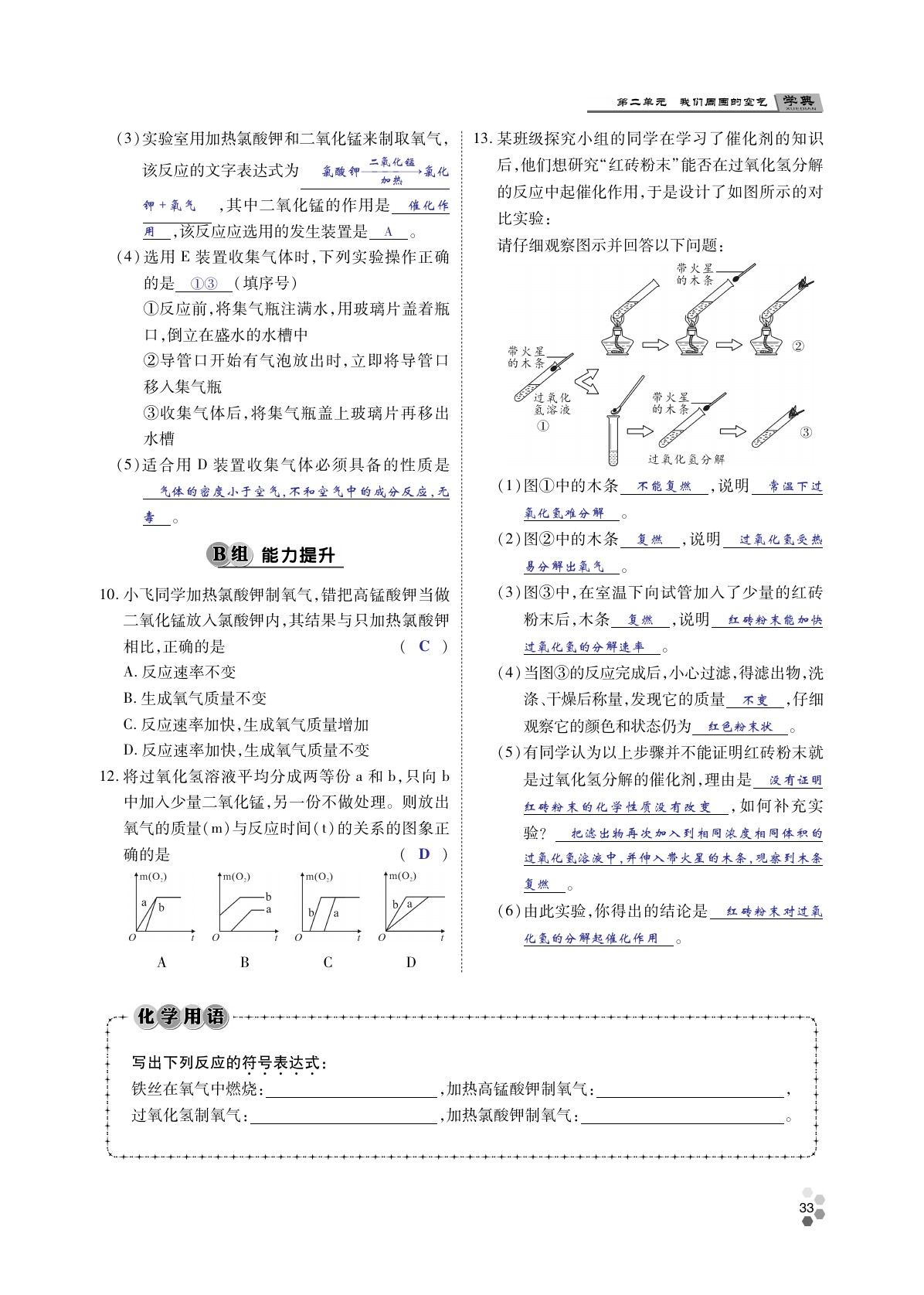 2020年學(xué)典北京時(shí)代華文書局九年級化學(xué)全一冊人教版 第32頁