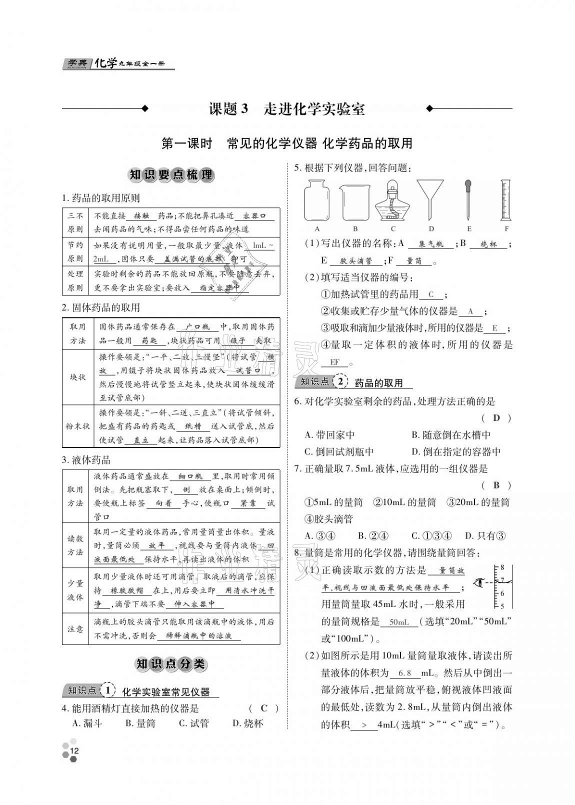 2020年學典北京時代華文書局九年級化學全一冊人教版 第11頁