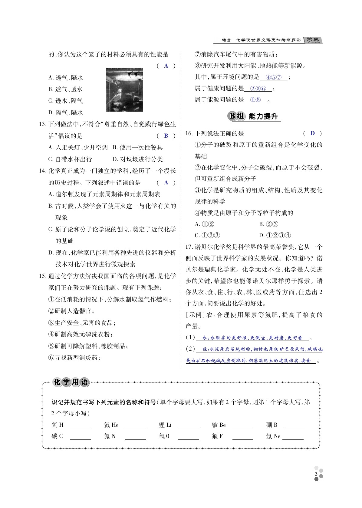 2020年學(xué)典北京時(shí)代華文書(shū)局九年級(jí)化學(xué)全一冊(cè)人教版 第2頁(yè)