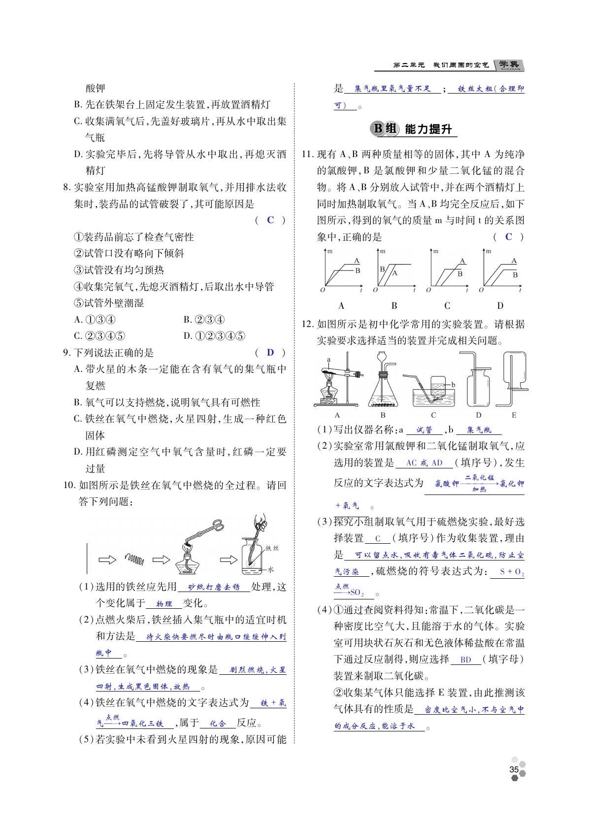 2020年學典北京時代華文書局九年級化學全一冊人教版 第34頁