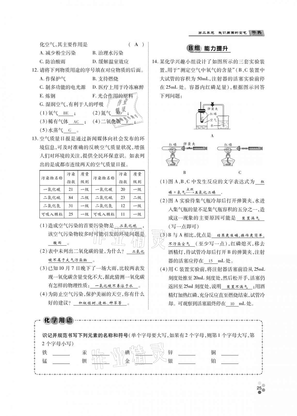 2020年學(xué)典北京時(shí)代華文書局九年級(jí)化學(xué)全一冊(cè)人教版 第24頁(yè)