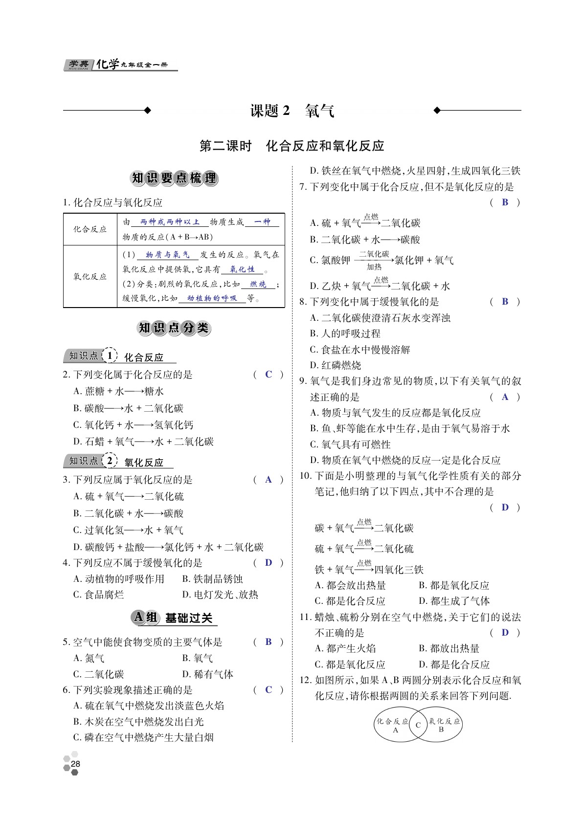 2020年學(xué)典北京時代華文書局九年級化學(xué)全一冊人教版 第27頁