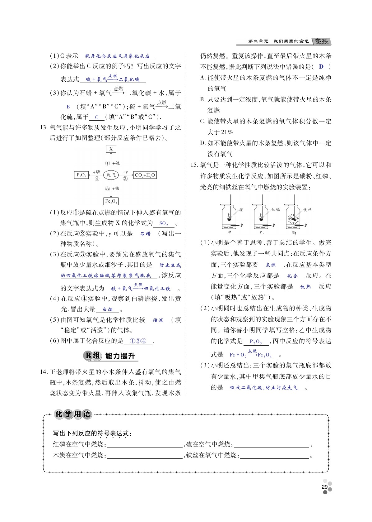 2020年學(xué)典北京時代華文書局九年級化學(xué)全一冊人教版 第28頁