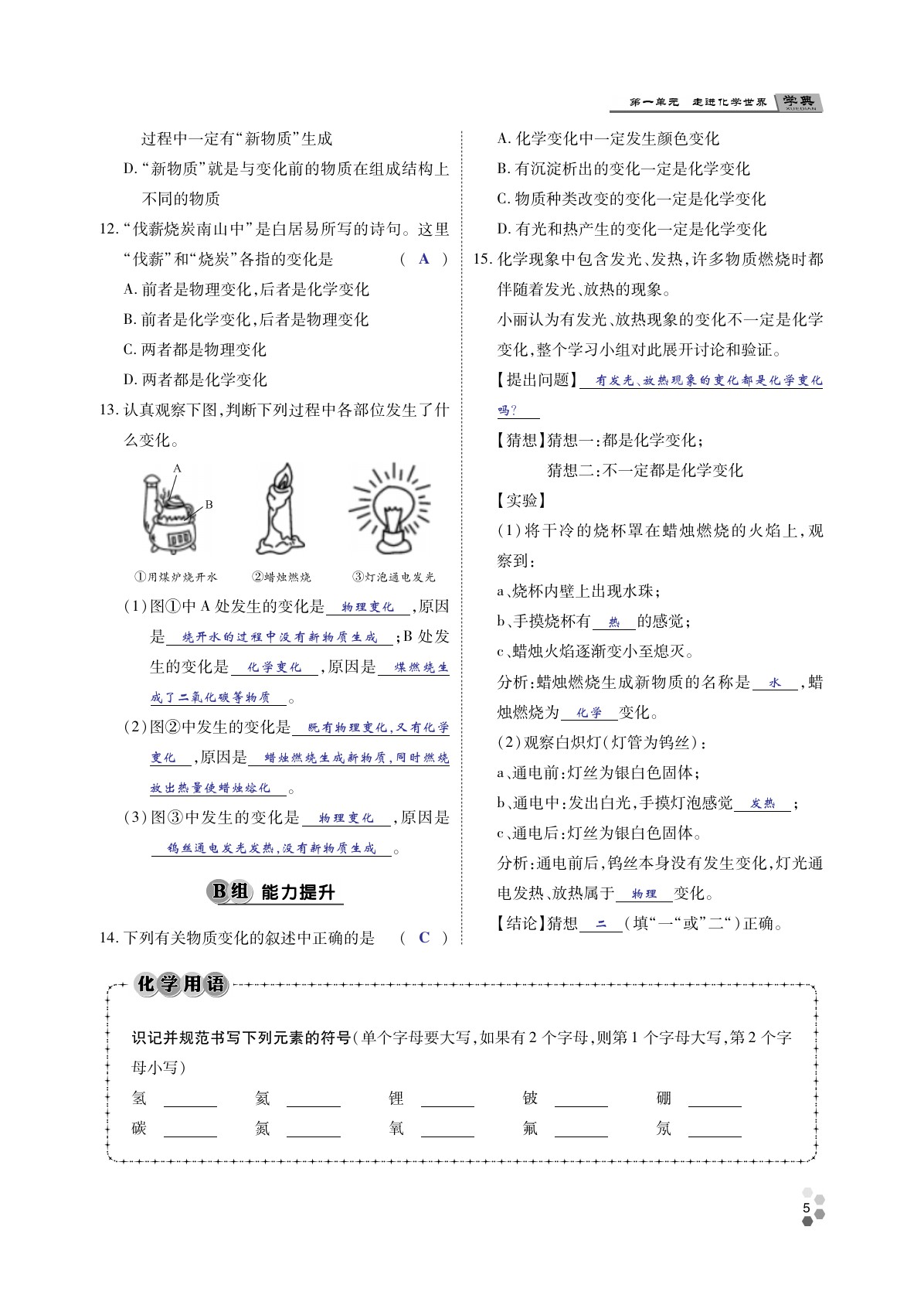 2020年學(xué)典北京時代華文書局九年級化學(xué)全一冊人教版 第4頁