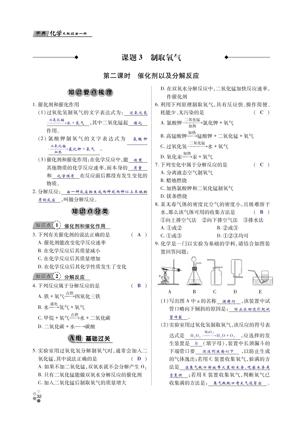 2020年學(xué)典北京時(shí)代華文書局九年級(jí)化學(xué)全一冊(cè)人教版 第31頁