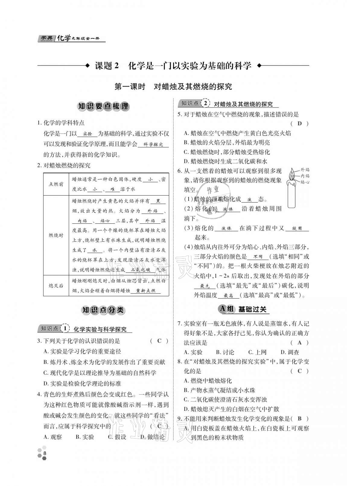 2020年學典北京時代華文書局九年級化學全一冊人教版 第7頁