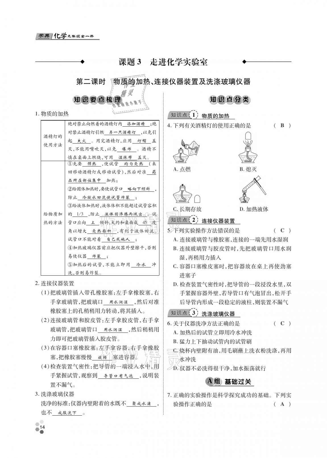 2020年學(xué)典北京時(shí)代華文書局九年級化學(xué)全一冊人教版 第13頁