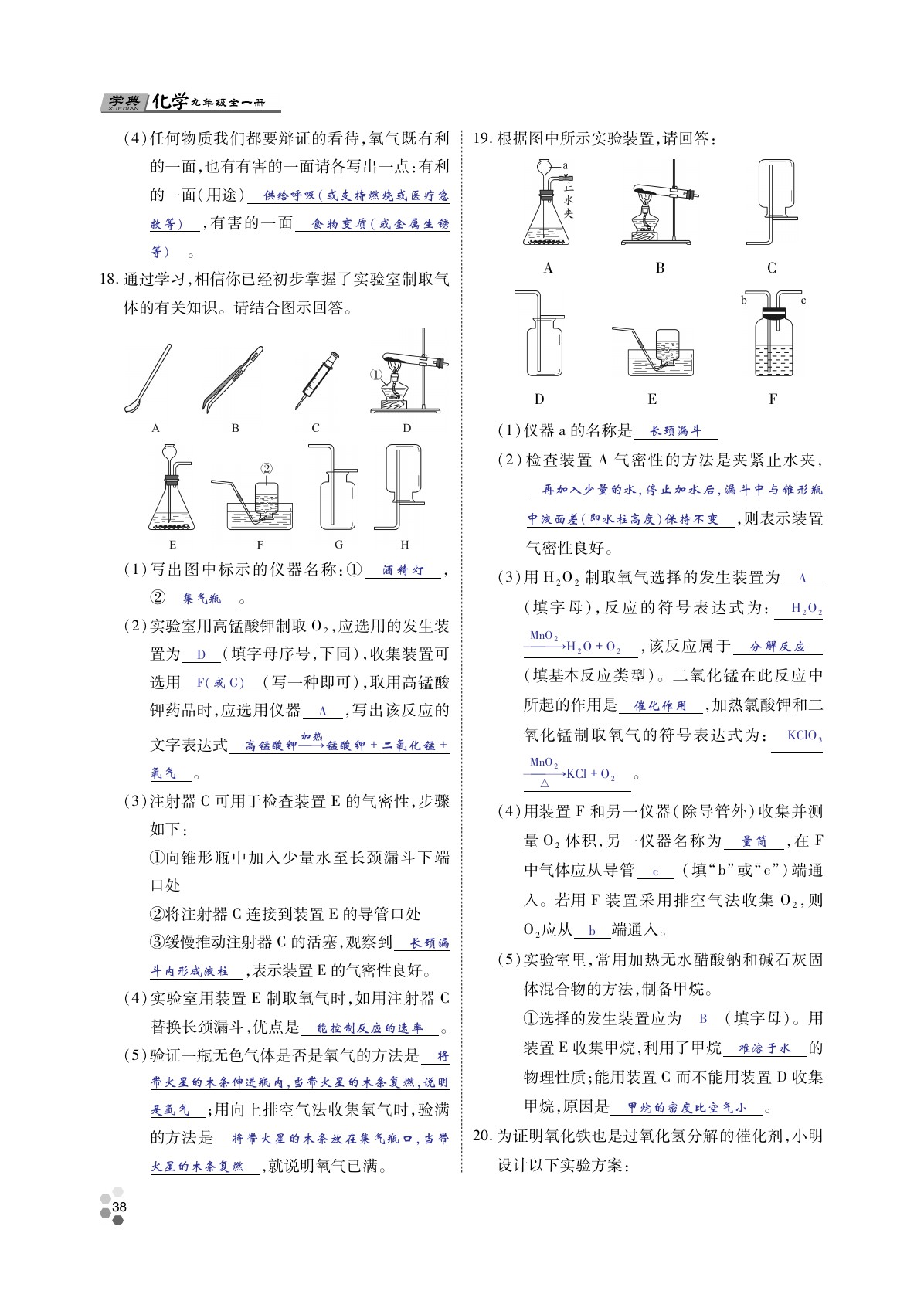 2020年學(xué)典北京時代華文書局九年級化學(xué)全一冊人教版 第37頁