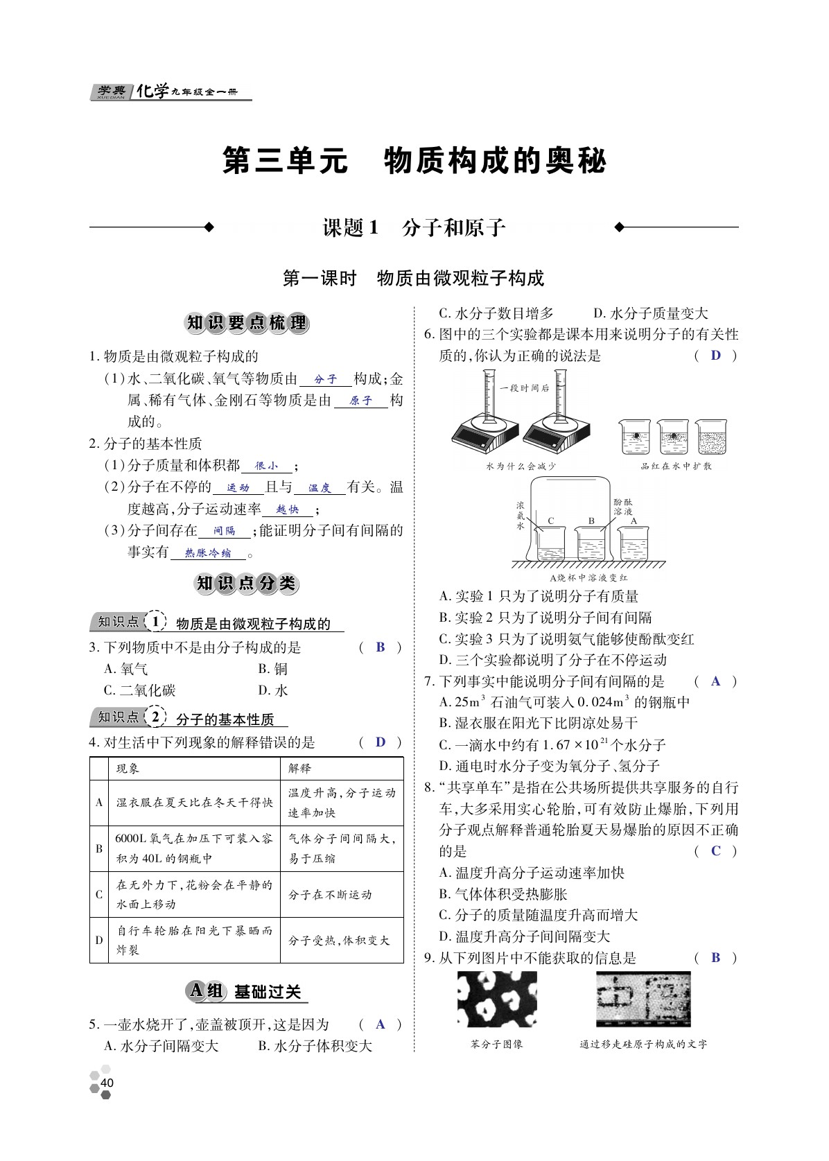 2020年學(xué)典北京時(shí)代華文書局九年級(jí)化學(xué)全一冊(cè)人教版 第39頁(yè)