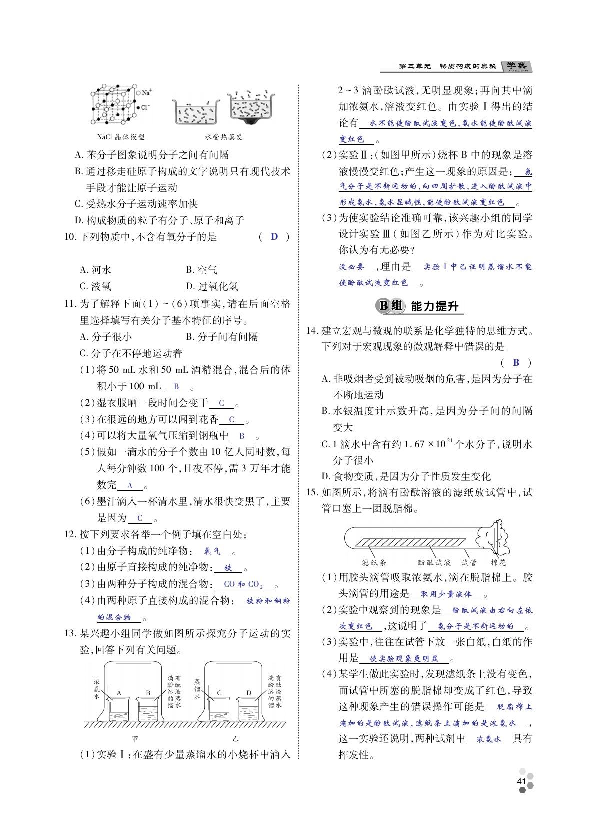 2020年學(xué)典北京時(shí)代華文書局九年級(jí)化學(xué)全一冊(cè)人教版 第40頁