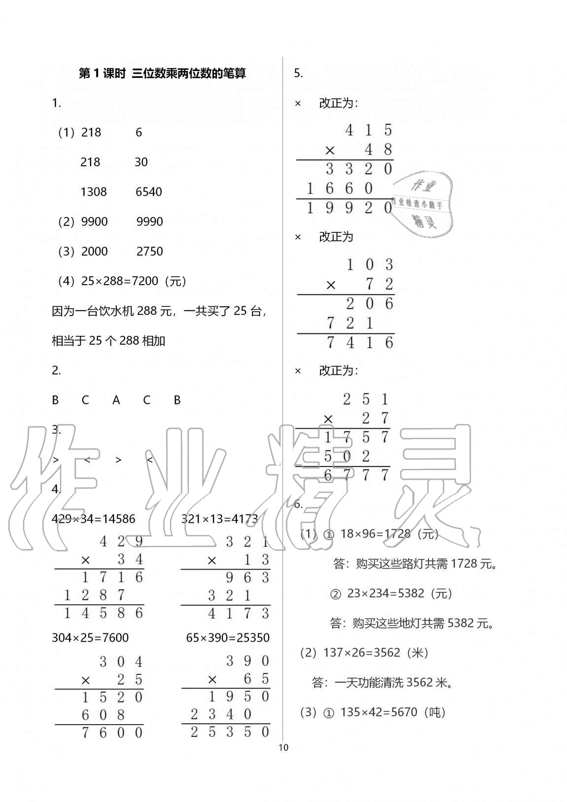 2020年同步練習冊四年級數(shù)學上冊青島版青島出版社 第10頁