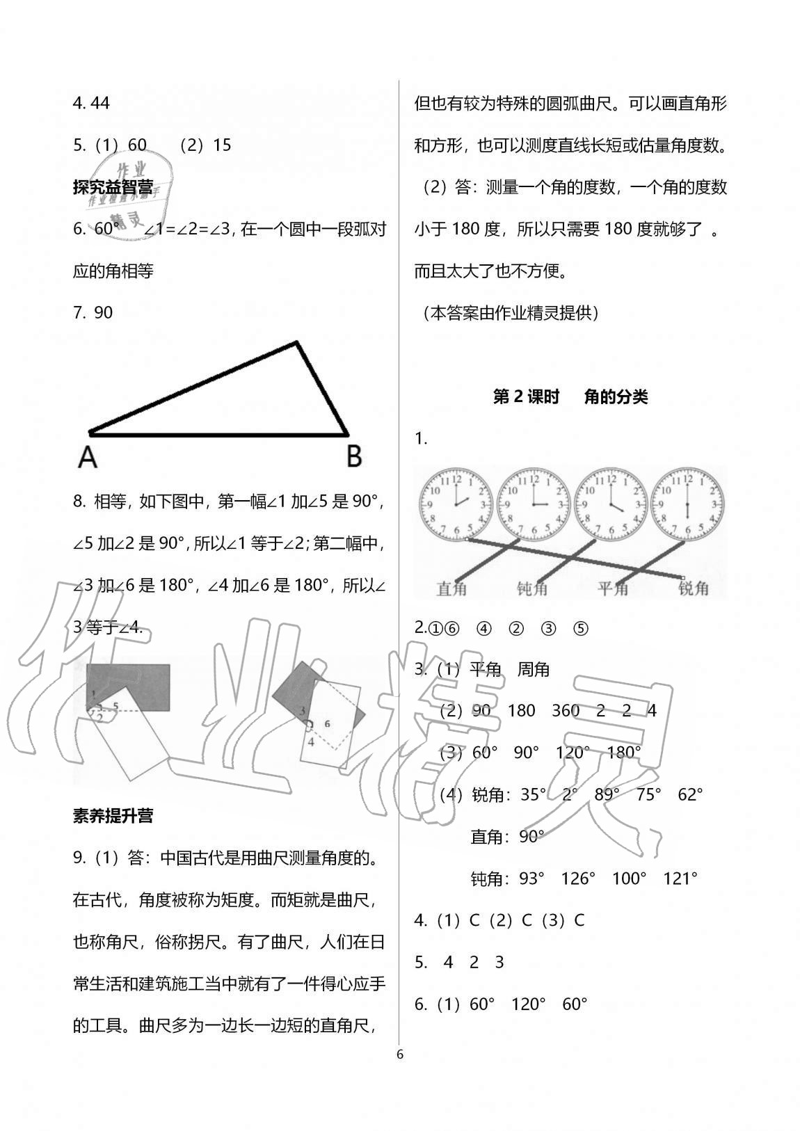 2020年同步練習(xí)冊(cè)四年級(jí)數(shù)學(xué)上冊(cè)青島版青島出版社 第6頁(yè)