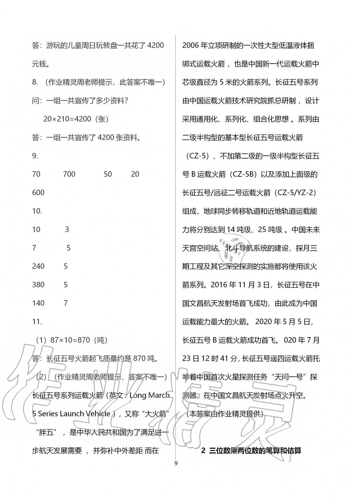 2020年同步练习册四年级数学上册青岛版青岛出版社 第9页