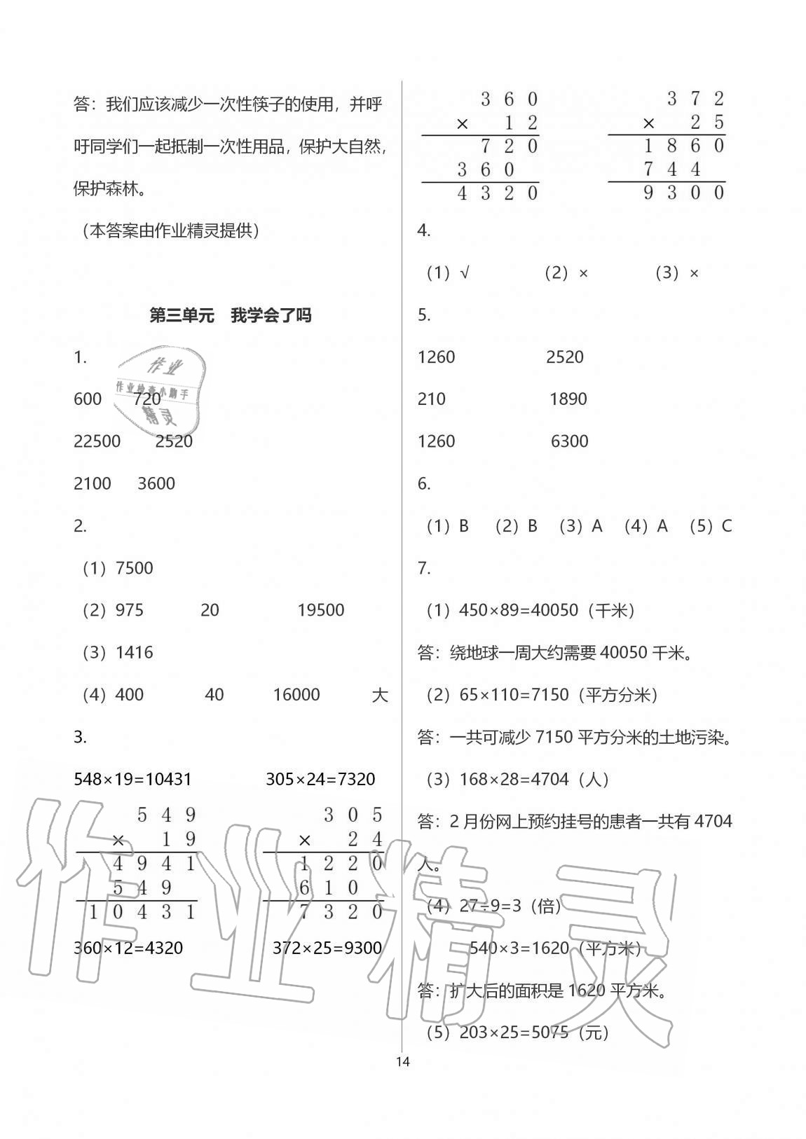 2020年同步練習(xí)冊(cè)四年級(jí)數(shù)學(xué)上冊(cè)青島版青島出版社 第14頁