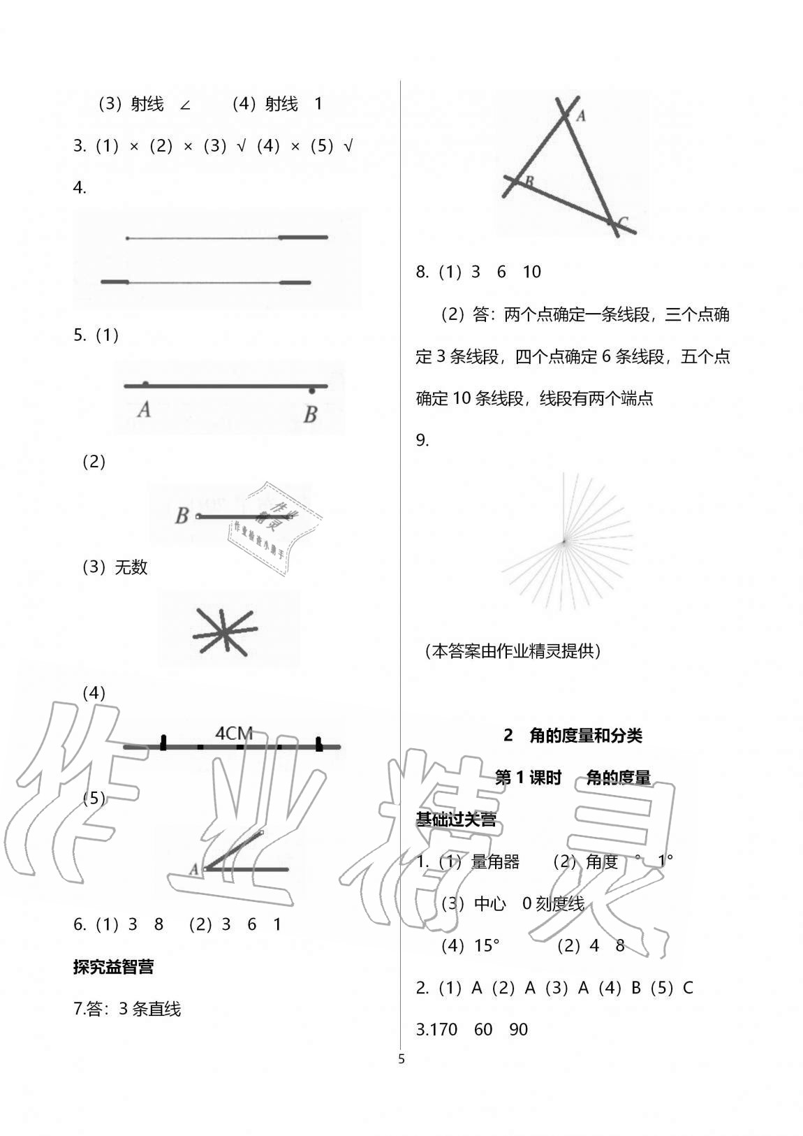 2020年同步练习册四年级数学上册青岛版青岛出版社 第5页