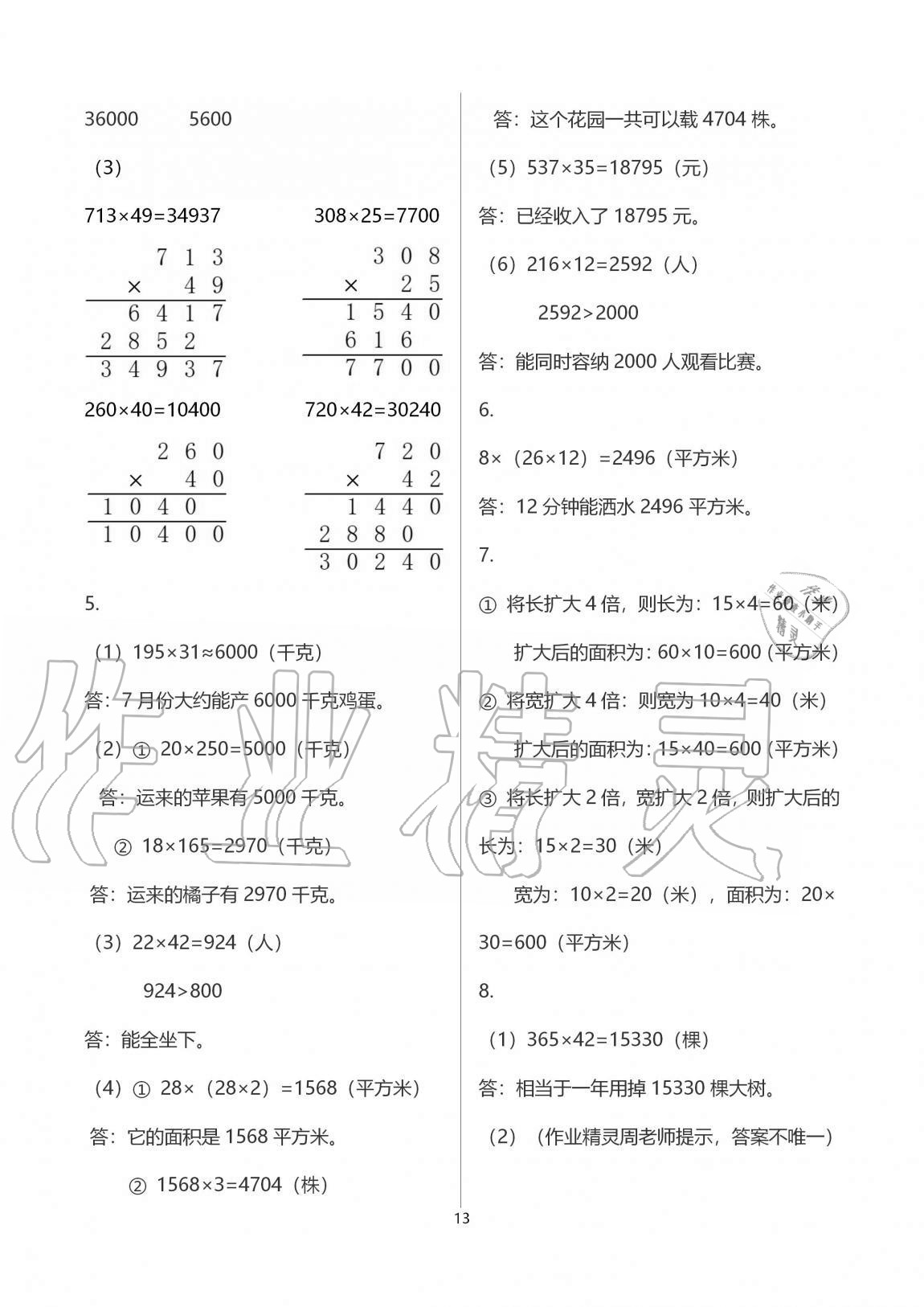 2020年同步练习册四年级数学上册青岛版青岛出版社 第13页