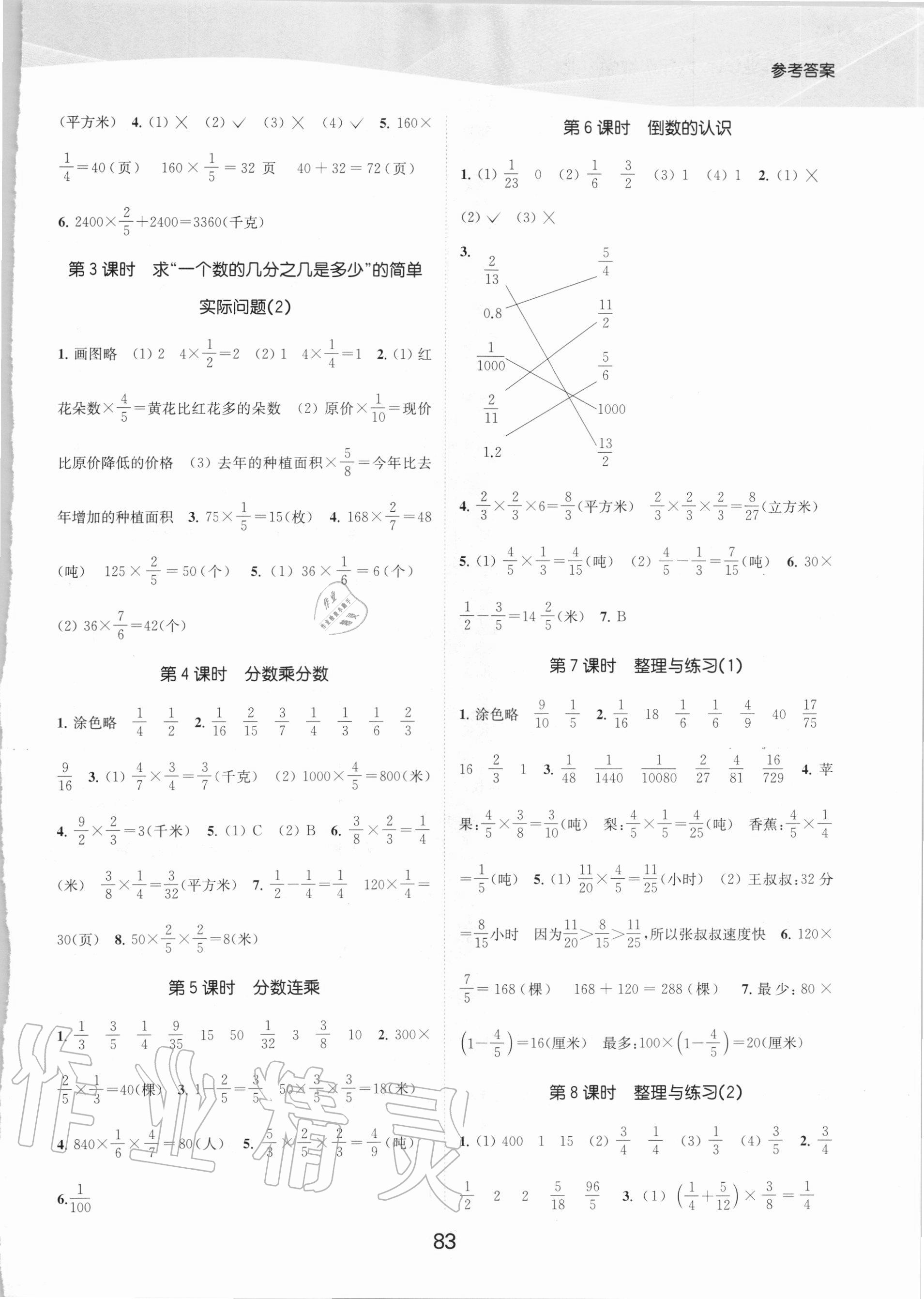 2020年高效精練提優(yōu)作業(yè)本六年級(jí)數(shù)學(xué)上冊(cè)蘇教版 參考答案第3頁(yè)