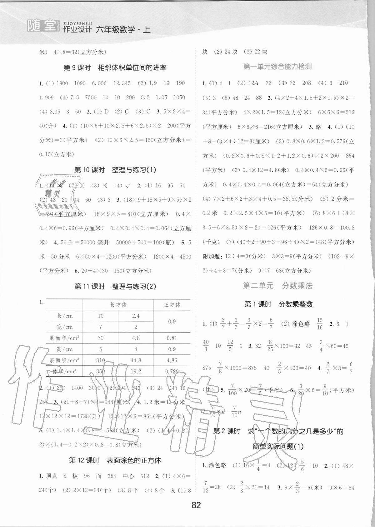 2020年高效精練提優(yōu)作業(yè)本六年級數(shù)學上冊蘇教版 參考答案第2頁