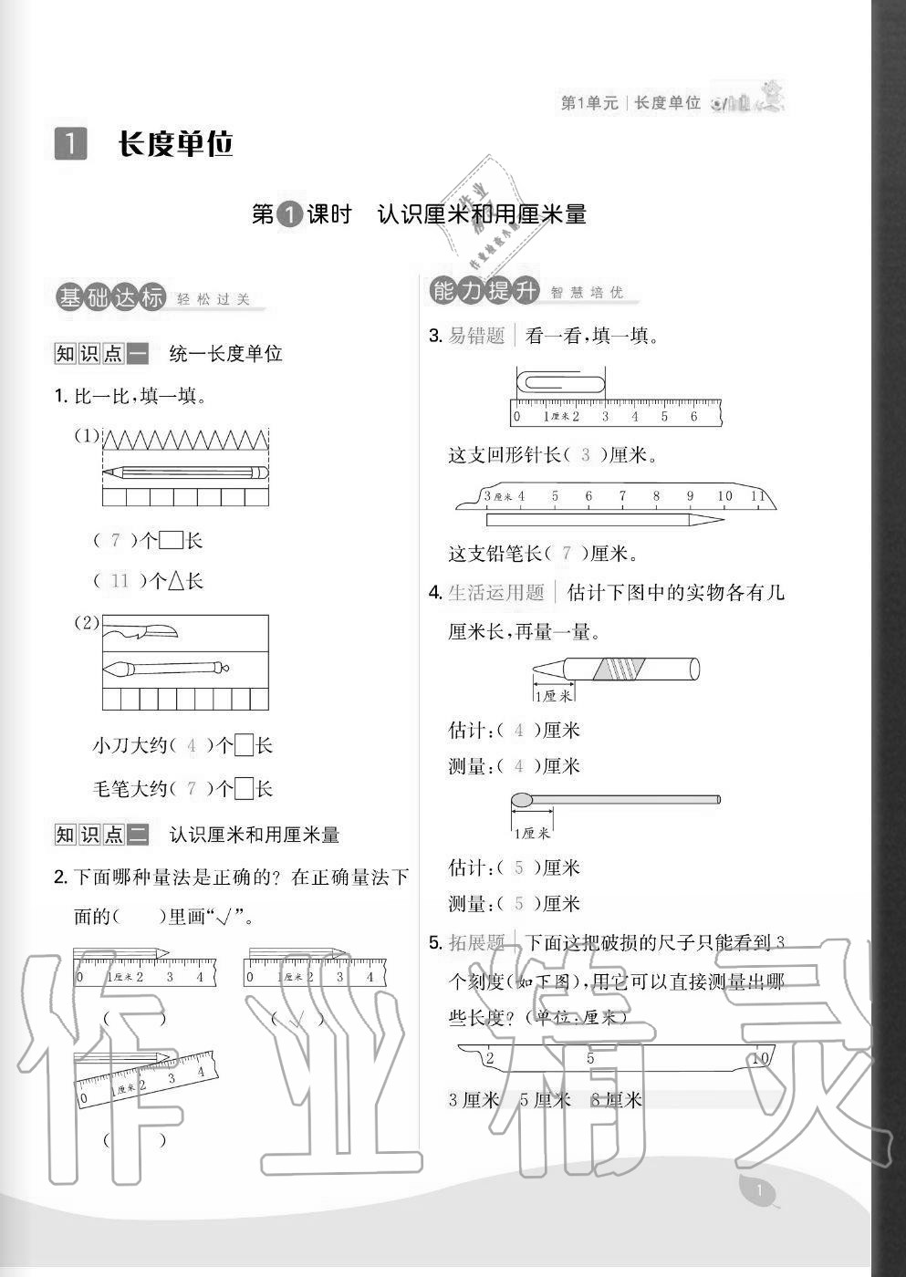 2020年七天學(xué)練考二年級(jí)數(shù)學(xué)上冊(cè)人教版 參考答案第1頁