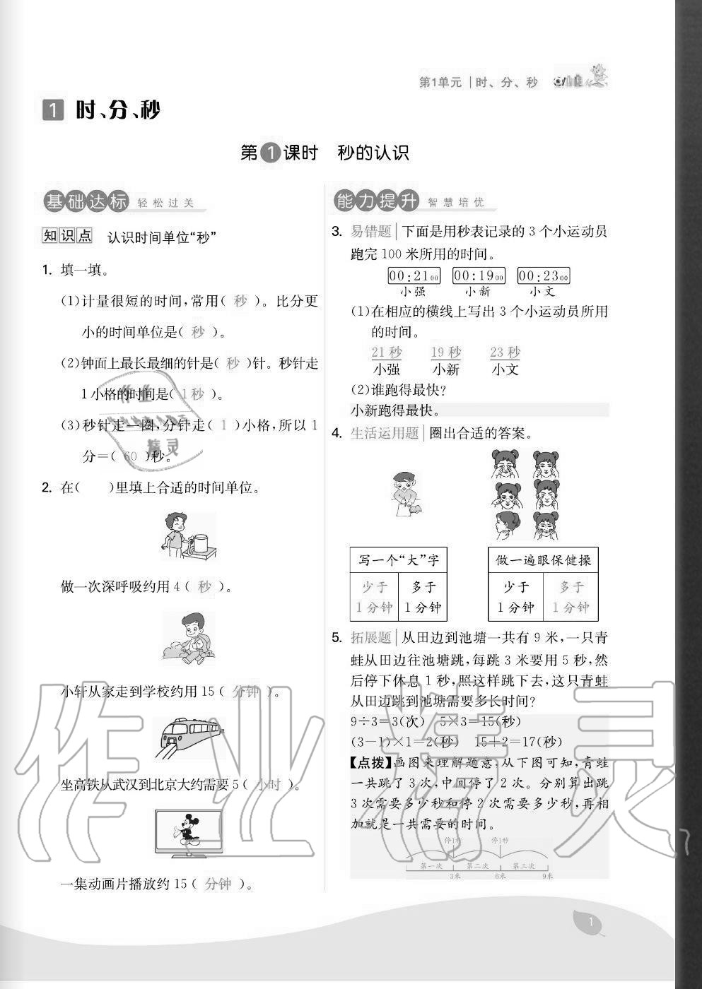 2020年七天學練考三年級數學上冊人教版 參考答案第1頁