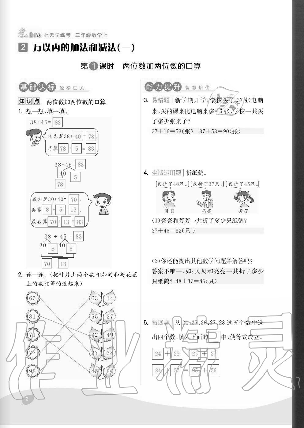 2020年七天學練考三年級數學上冊人教版 參考答案第6頁