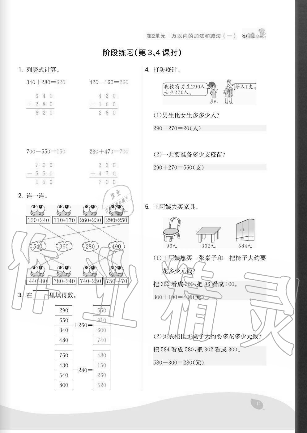 2020年七天學練考三年級數學上冊人教版 參考答案第11頁