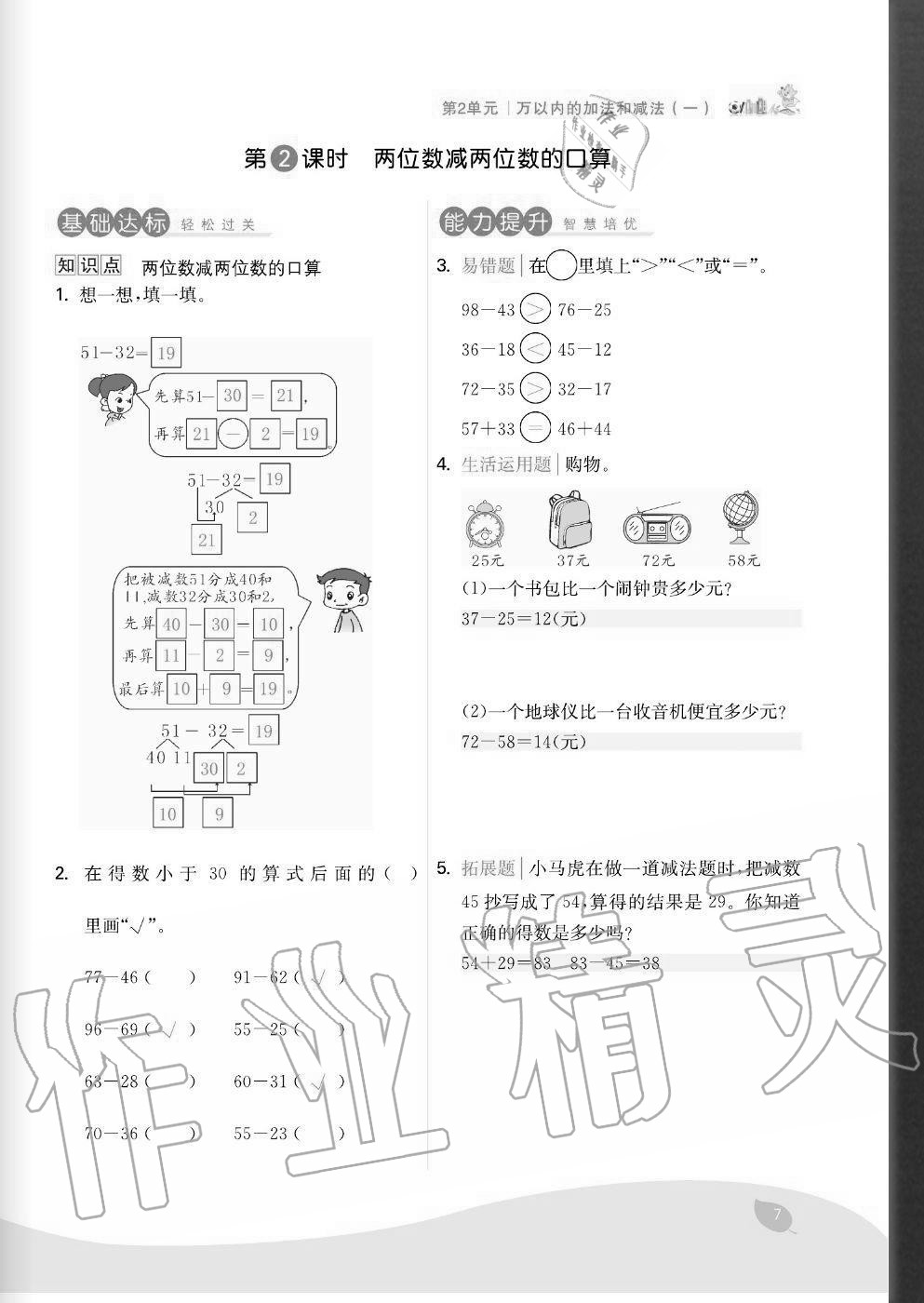 2020年七天學練考三年級數學上冊人教版 參考答案第7頁