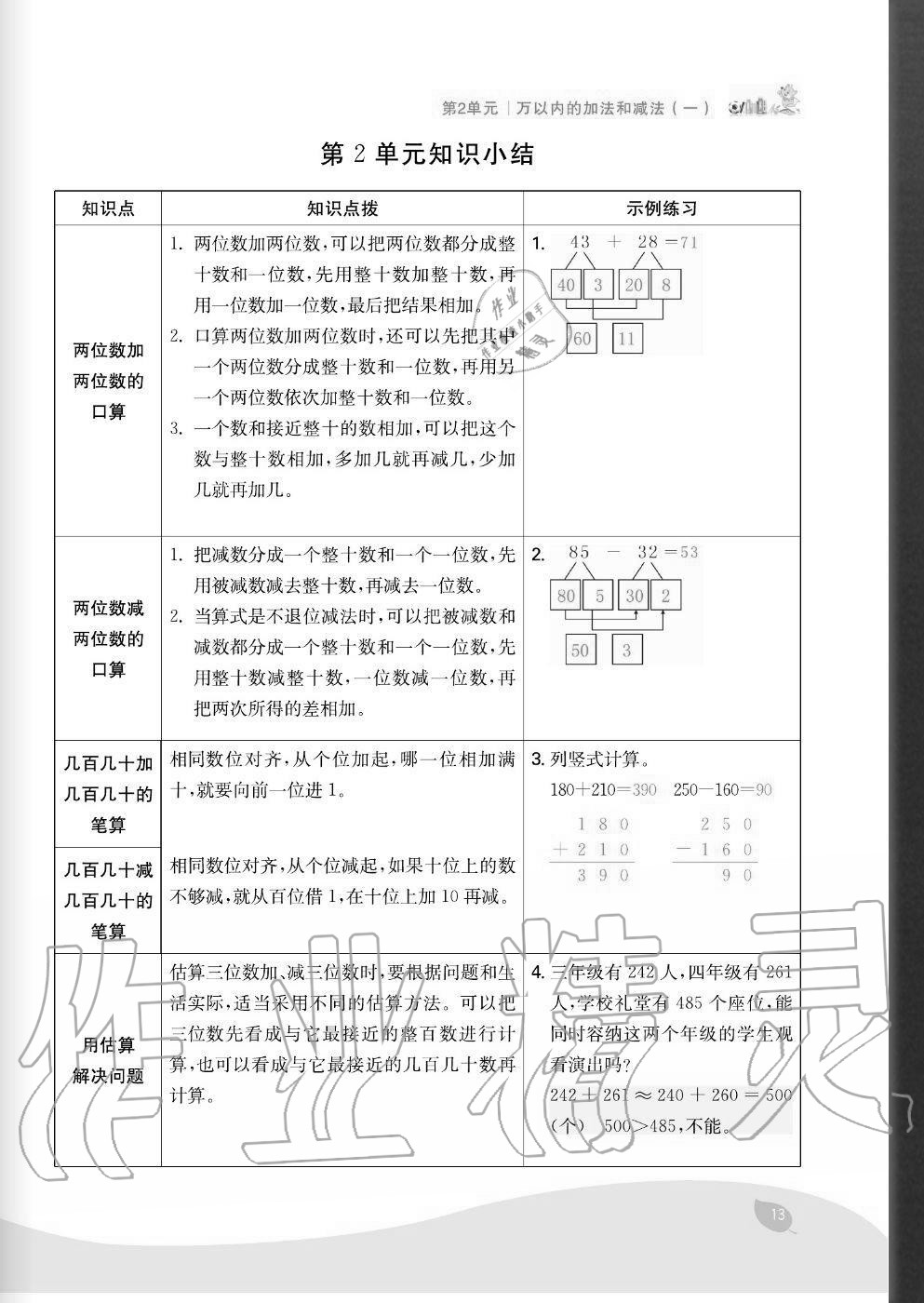 2020年七天學練考三年級數學上冊人教版 參考答案第13頁