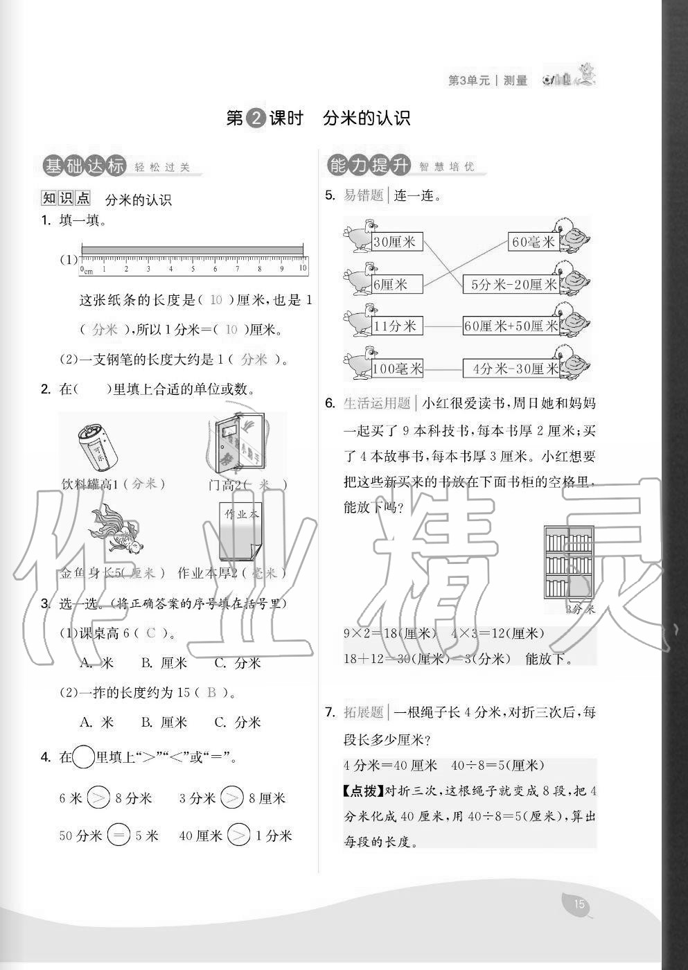2020年七天學練考三年級數學上冊人教版 參考答案第15頁