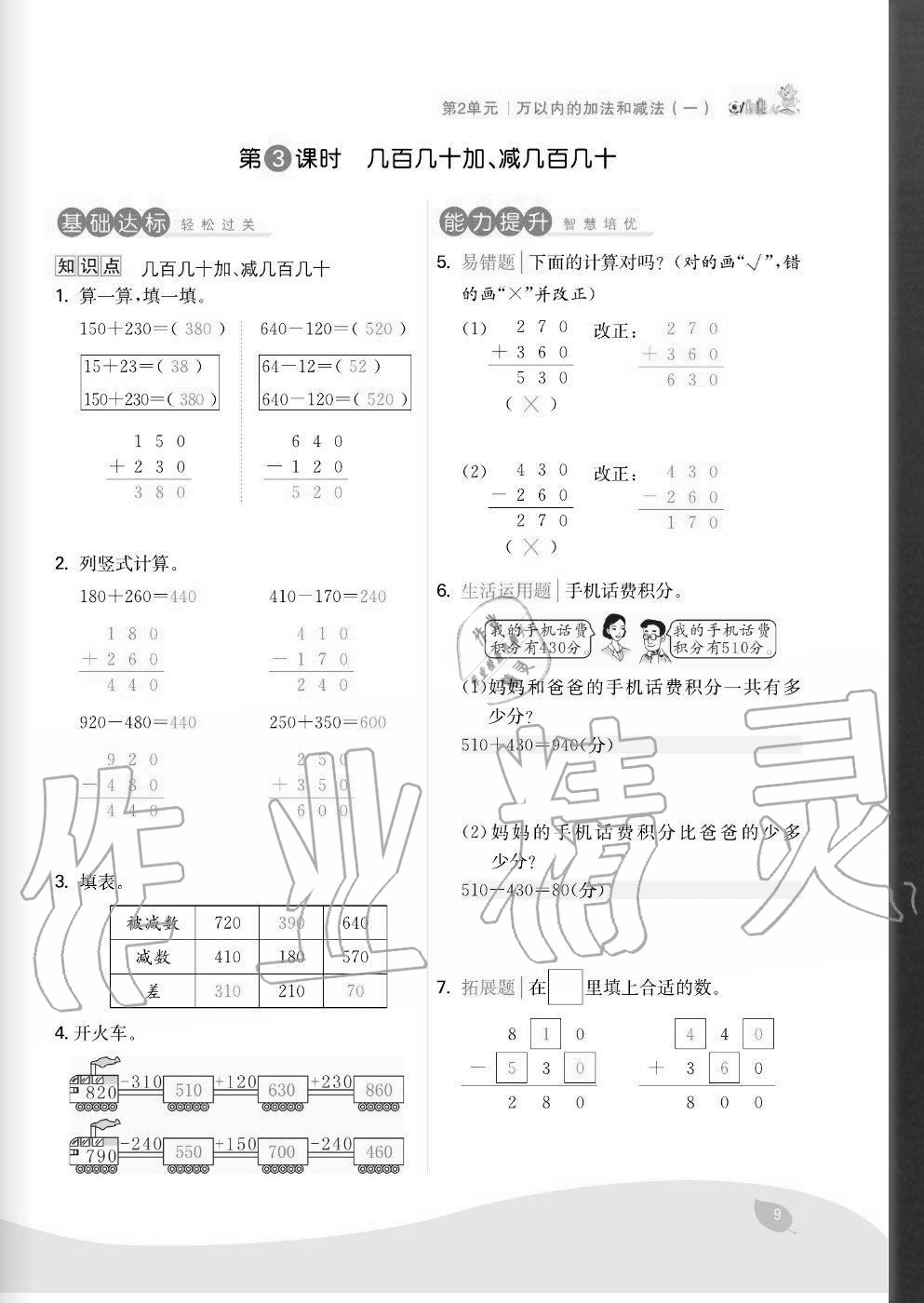 2020年七天學練考三年級數學上冊人教版 參考答案第9頁