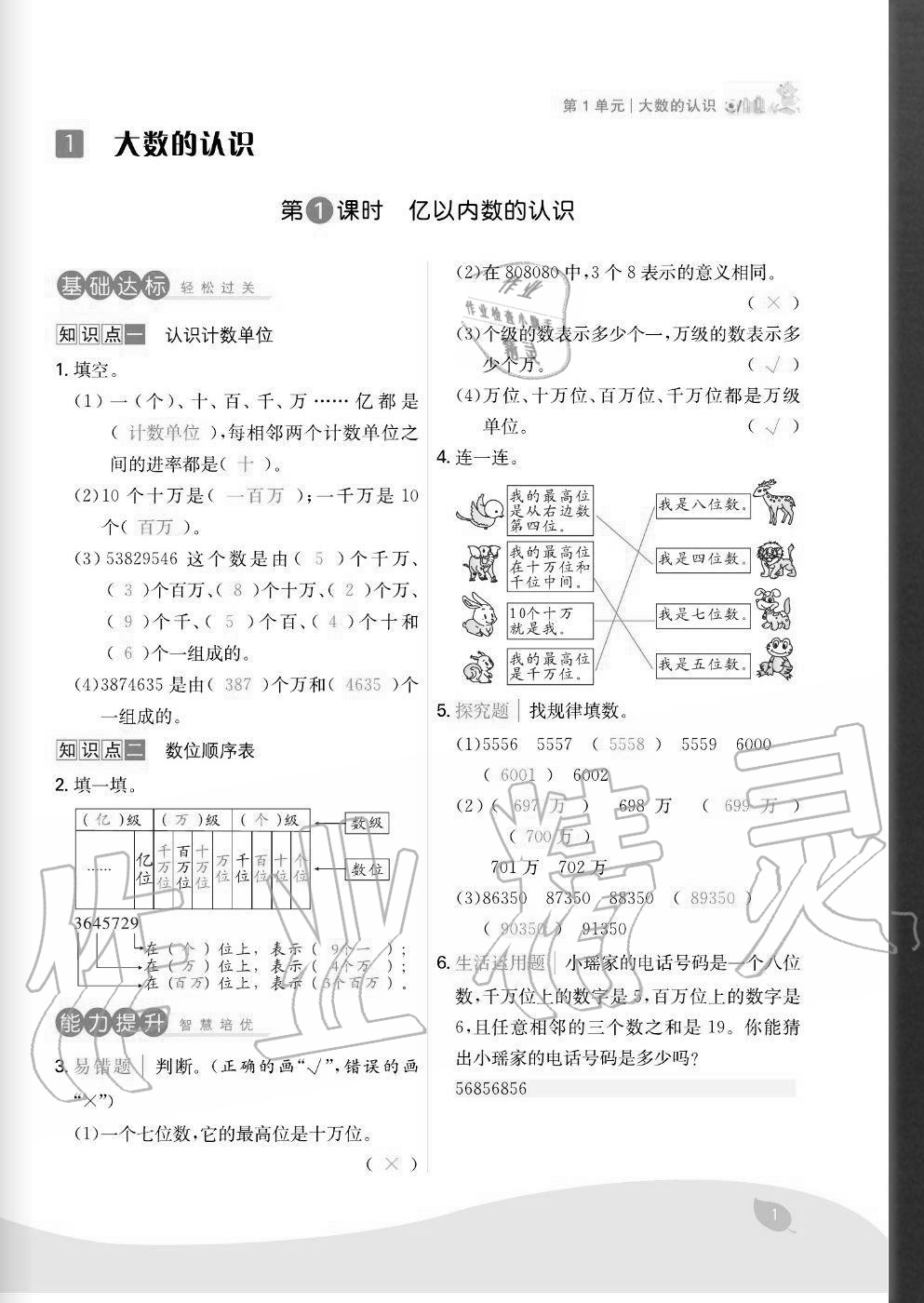 2020年七天學(xué)練考四年級(jí)數(shù)學(xué)上冊(cè)人教版 參考答案第1頁(yè)