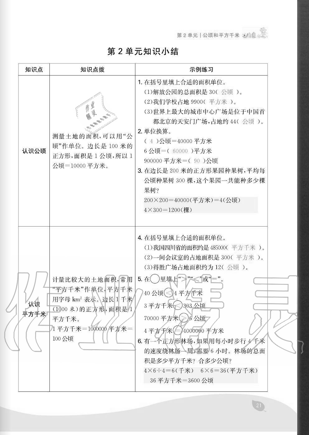 2020年七天學(xué)練考四年級(jí)數(shù)學(xué)上冊(cè)人教版 參考答案第21頁(yè)