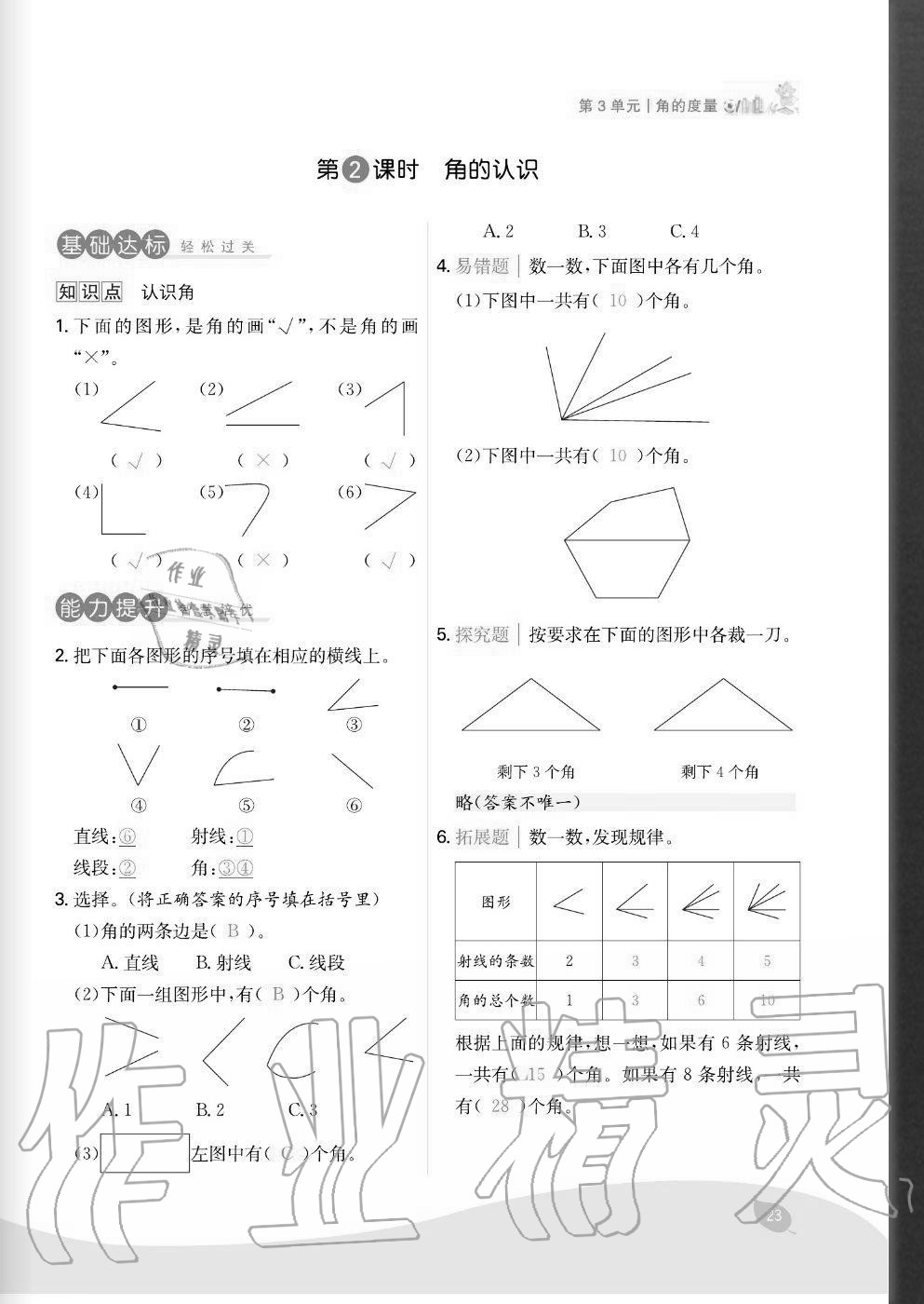 2020年七天學練考四年級數(shù)學上冊人教版 參考答案第23頁