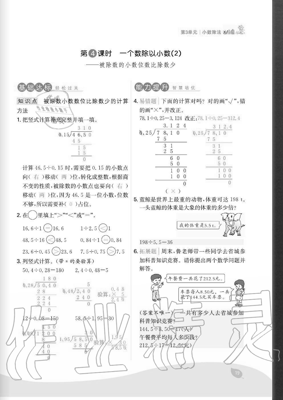 2020年七天學(xué)練考五年級(jí)數(shù)學(xué)上冊(cè)人教版 參考答案第19頁(yè)